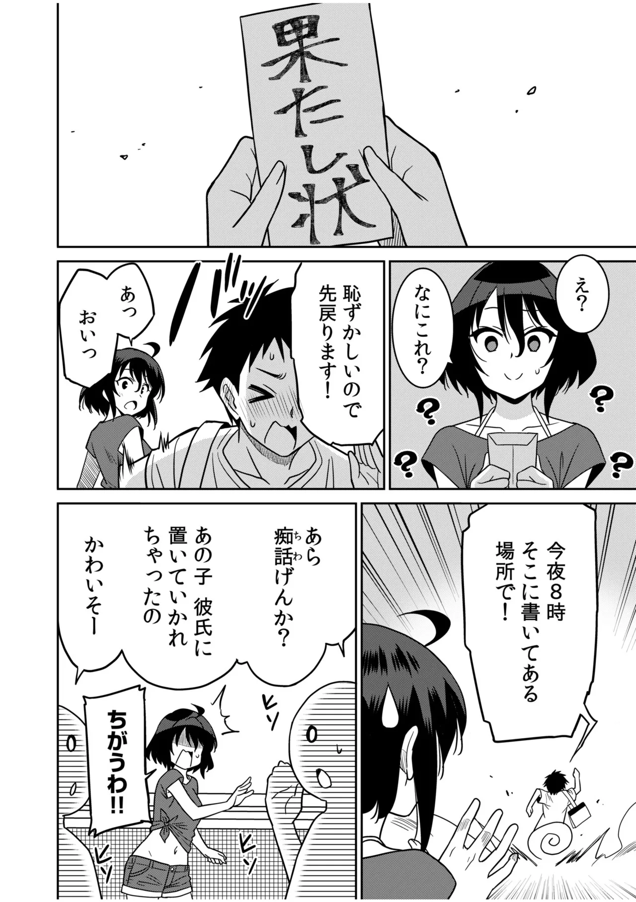 「こっちは何回もイッてんだよ！」〜助けたお礼にガツガツヤンキーSEX〜【電子単行本】 Page.200