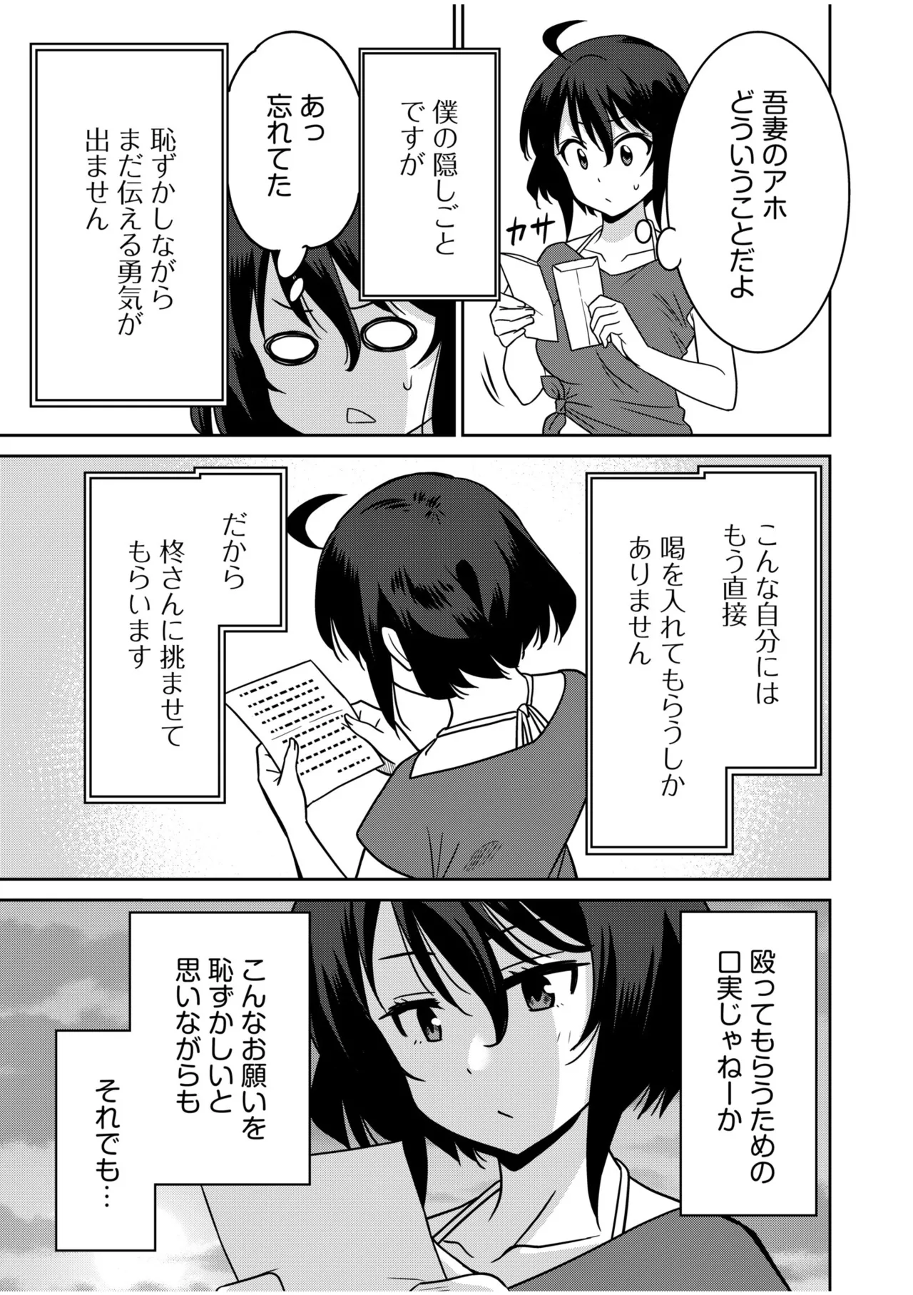 「こっちは何回もイッてんだよ！」〜助けたお礼にガツガツヤンキーSEX〜【電子単行本】 Page.201
