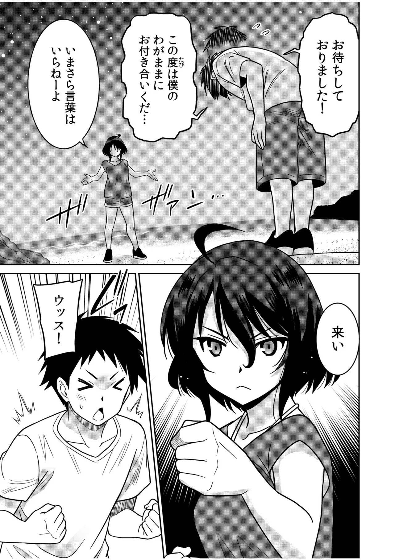 「こっちは何回もイッてんだよ！」〜助けたお礼にガツガツヤンキーSEX〜【電子単行本】 Page.203