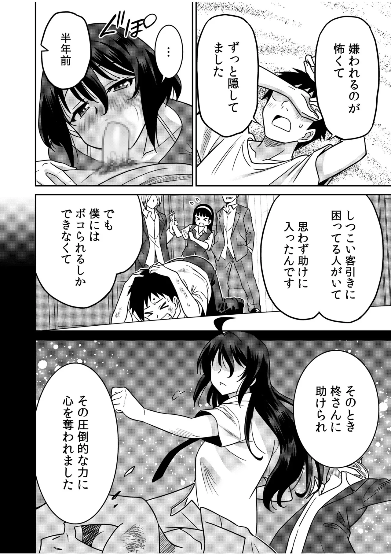 「こっちは何回もイッてんだよ！」〜助けたお礼にガツガツヤンキーSEX〜【電子単行本】 Page.208