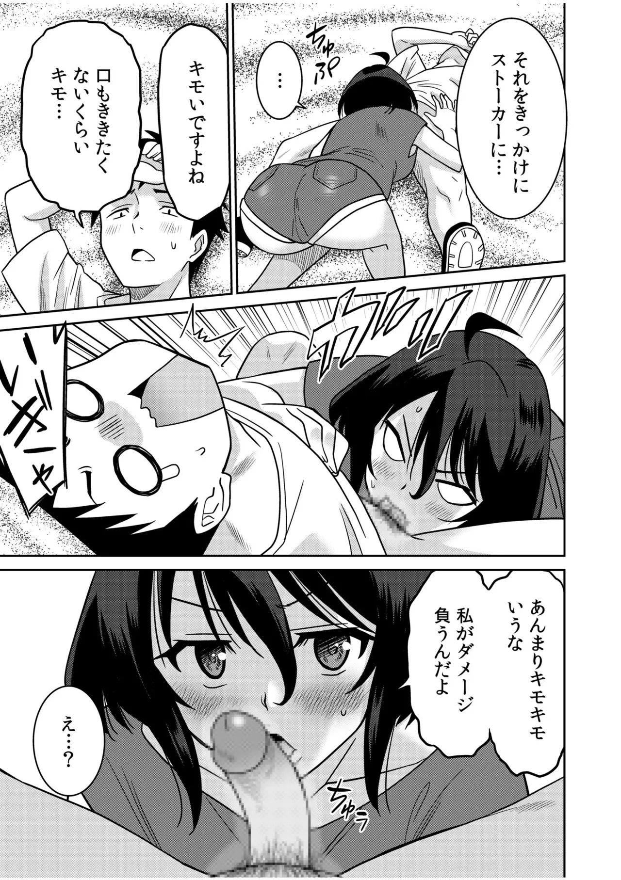 「こっちは何回もイッてんだよ！」〜助けたお礼にガツガツヤンキーSEX〜【電子単行本】 Page.209