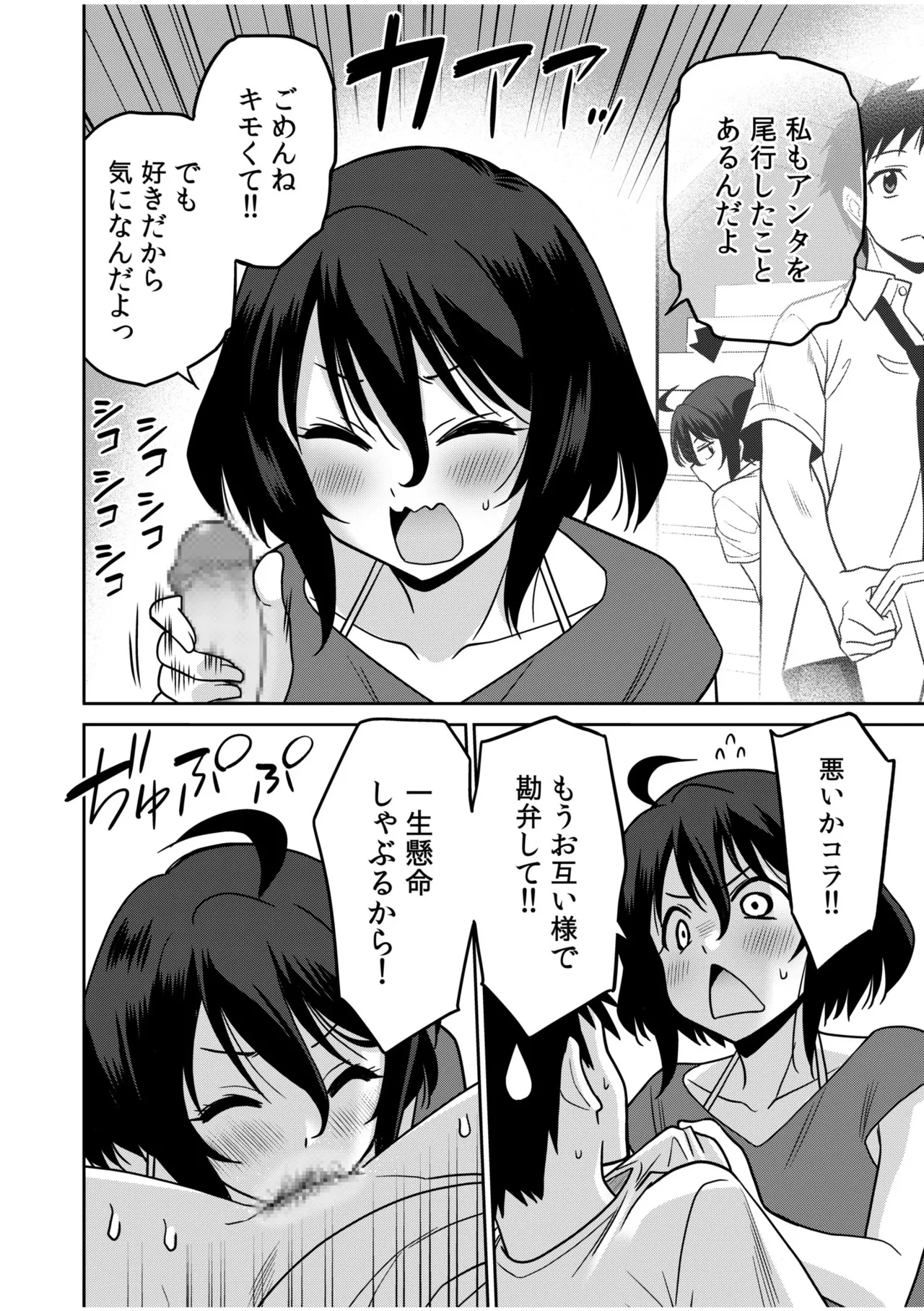 「こっちは何回もイッてんだよ！」〜助けたお礼にガツガツヤンキーSEX〜【電子単行本】 Page.210