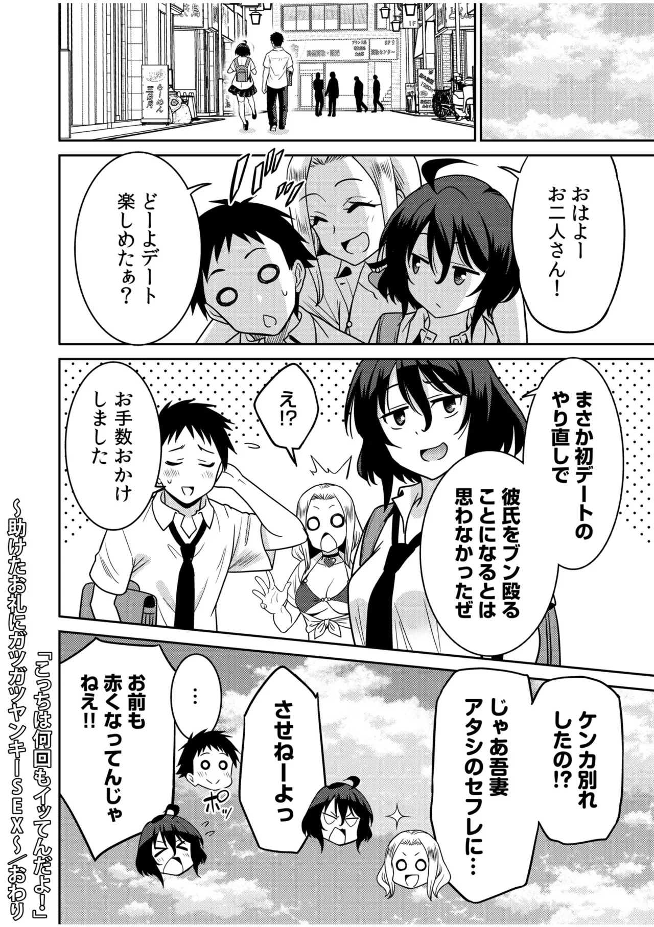 「こっちは何回もイッてんだよ！」〜助けたお礼にガツガツヤンキーSEX〜【電子単行本】 Page.218