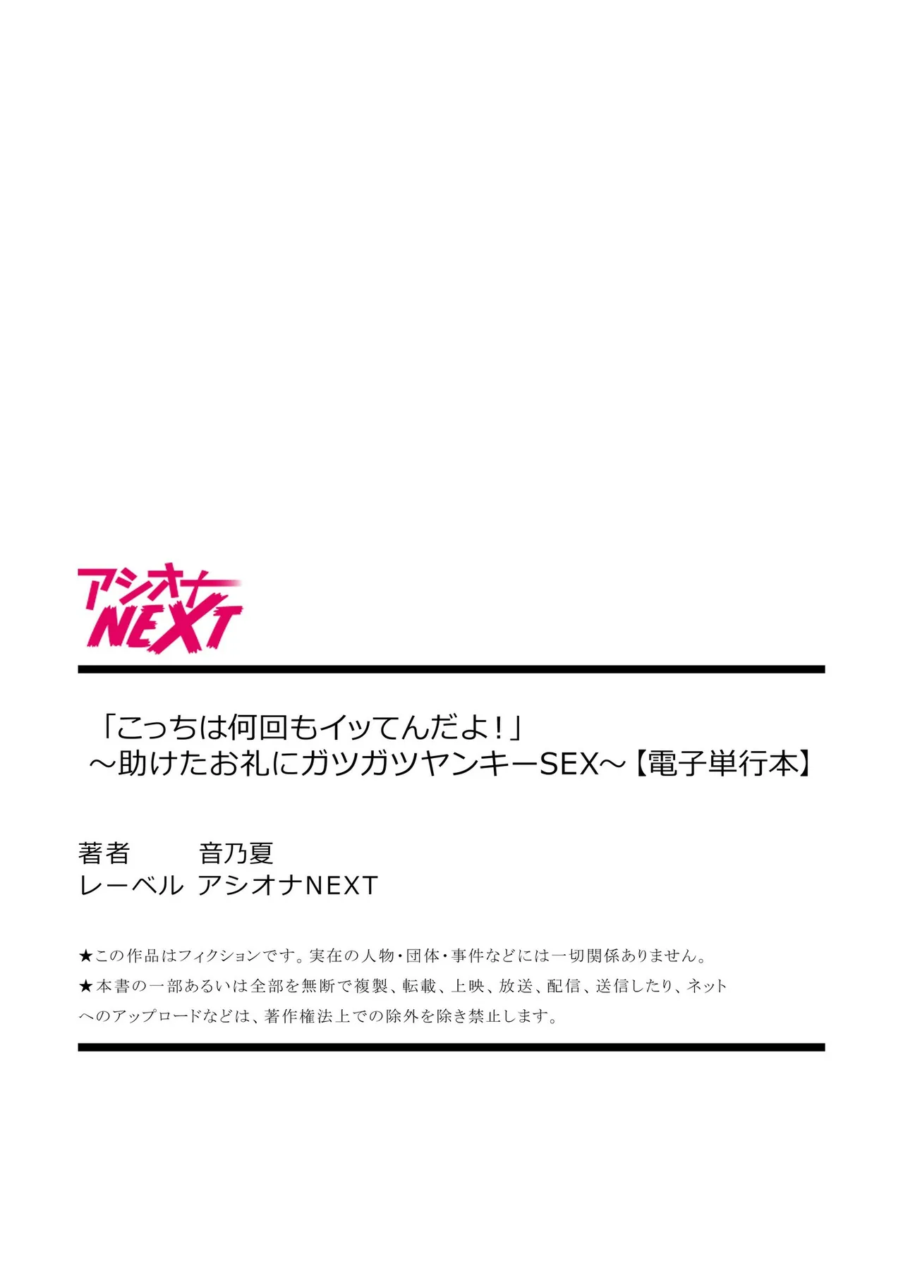 「こっちは何回もイッてんだよ！」〜助けたお礼にガツガツヤンキーSEX〜【電子単行本】 Page.220