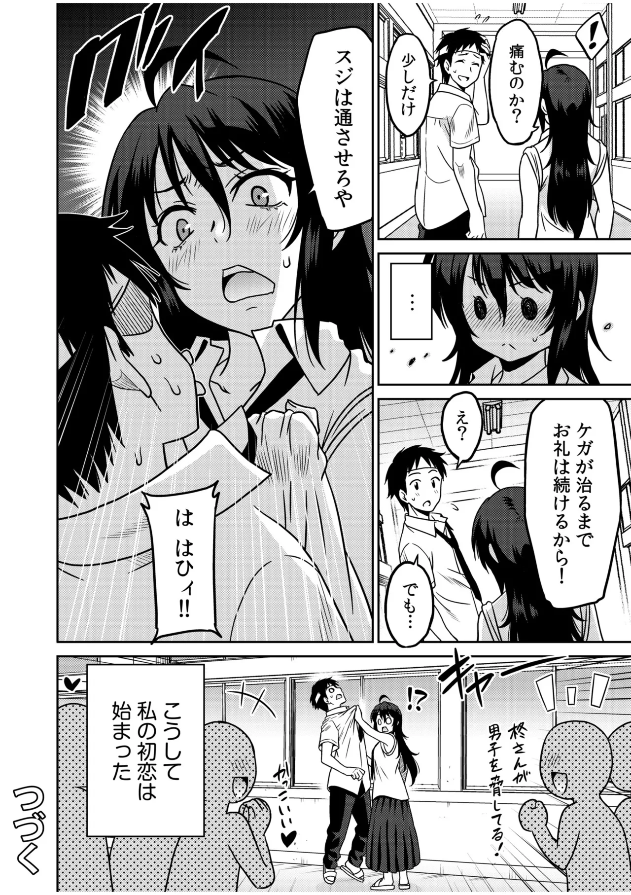 「こっちは何回もイッてんだよ！」〜助けたお礼にガツガツヤンキーSEX〜【電子単行本】 Page.26