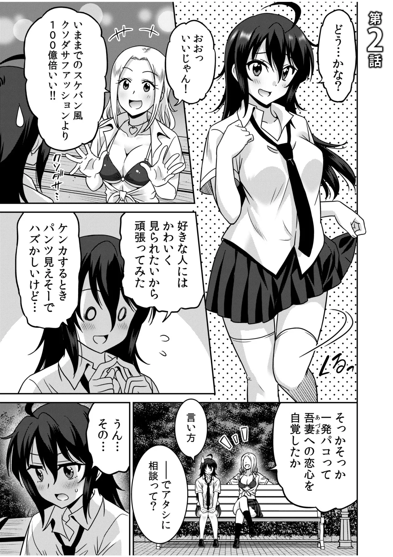「こっちは何回もイッてんだよ！」〜助けたお礼にガツガツヤンキーSEX〜【電子単行本】 Page.27