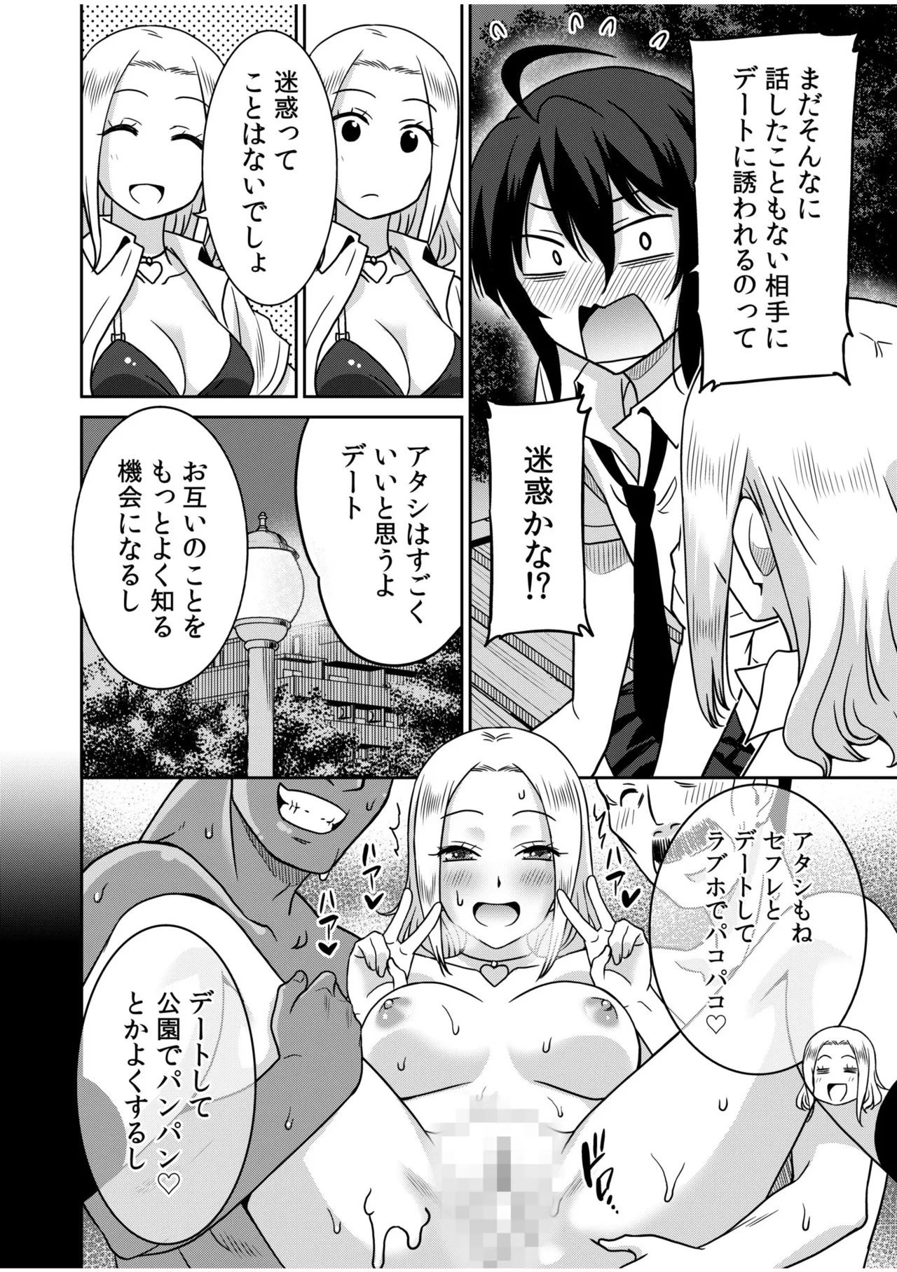 「こっちは何回もイッてんだよ！」〜助けたお礼にガツガツヤンキーSEX〜【電子単行本】 Page.28