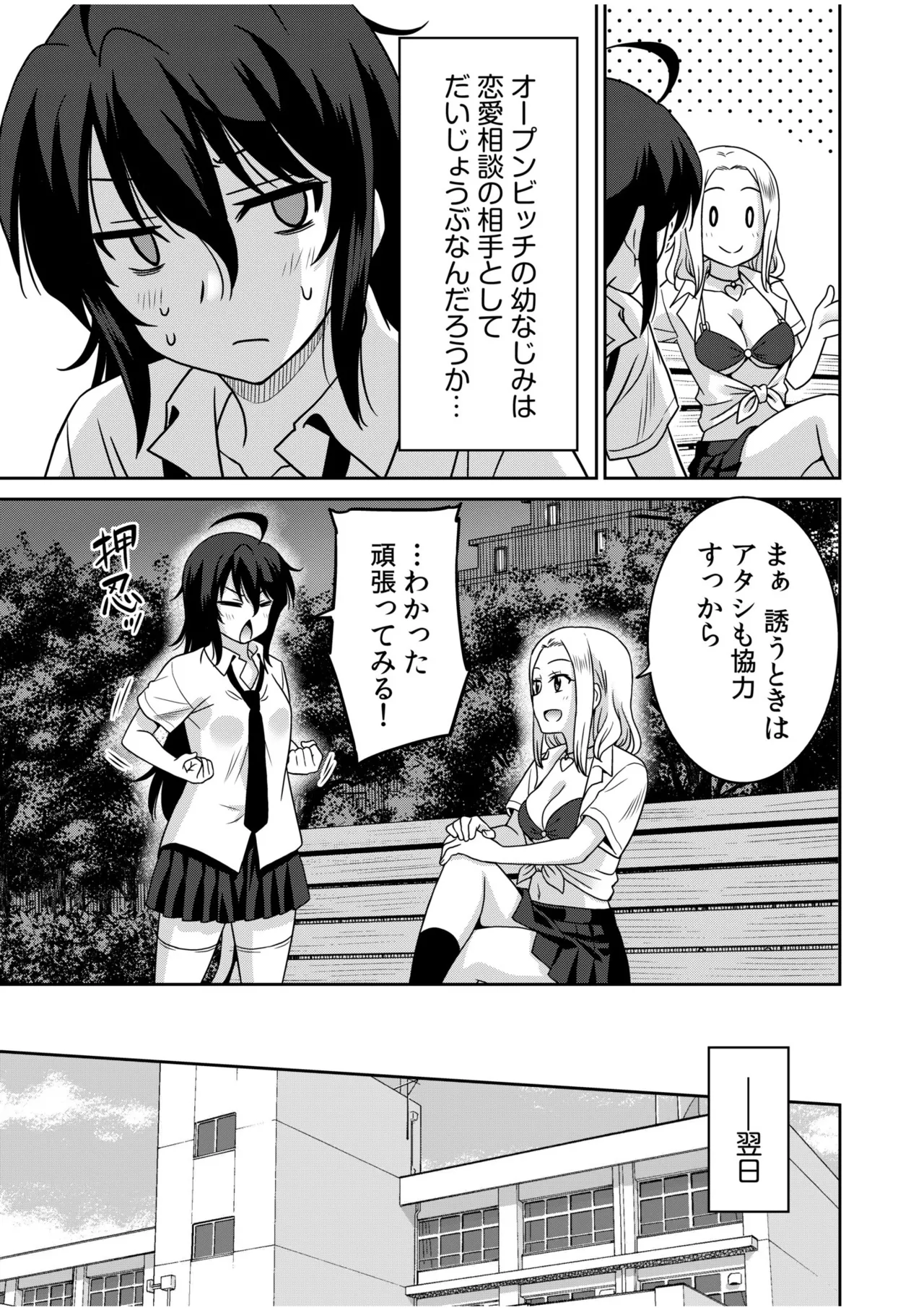 「こっちは何回もイッてんだよ！」〜助けたお礼にガツガツヤンキーSEX〜【電子単行本】 Page.29