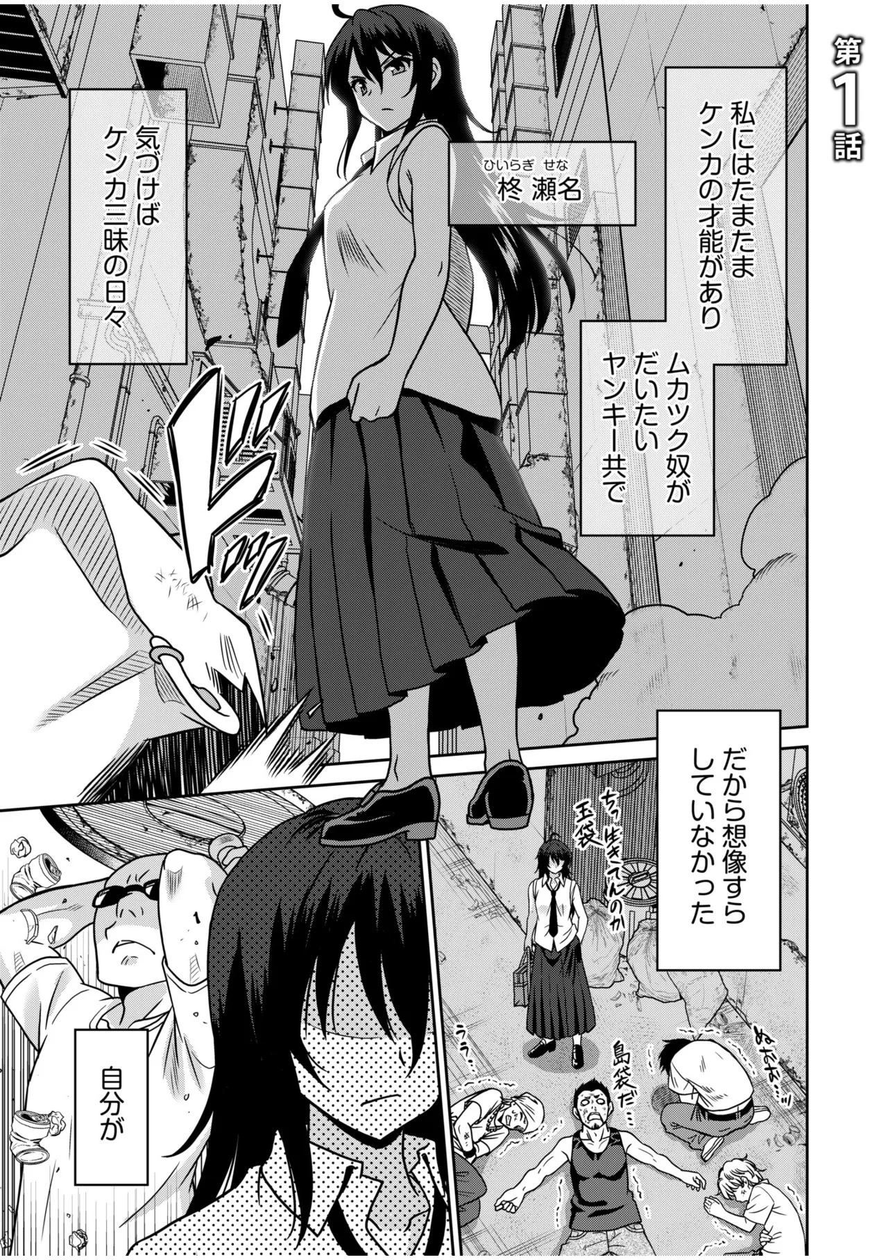 「こっちは何回もイッてんだよ！」〜助けたお礼にガツガツヤンキーSEX〜【電子単行本】 Page.3