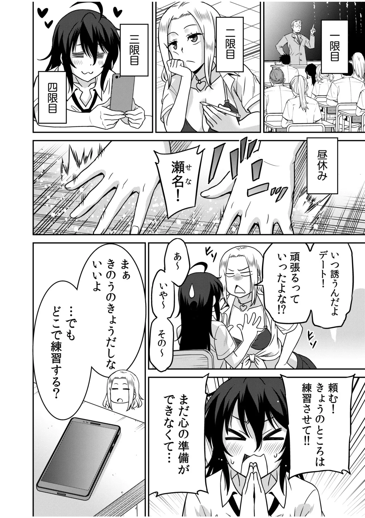 「こっちは何回もイッてんだよ！」〜助けたお礼にガツガツヤンキーSEX〜【電子単行本】 Page.30
