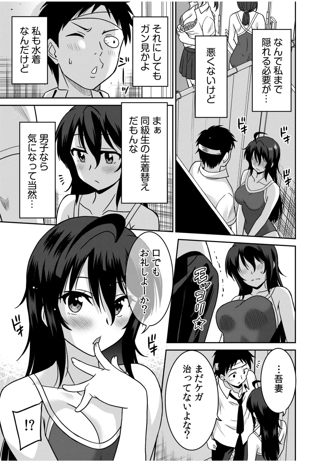 「こっちは何回もイッてんだよ！」〜助けたお礼にガツガツヤンキーSEX〜【電子単行本】 Page.35