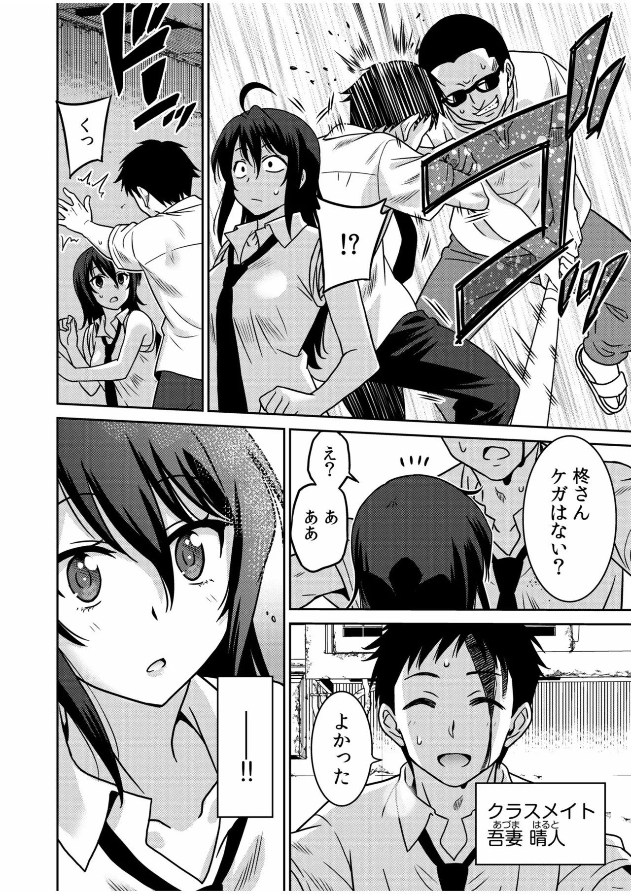 「こっちは何回もイッてんだよ！」〜助けたお礼にガツガツヤンキーSEX〜【電子単行本】 Page.4