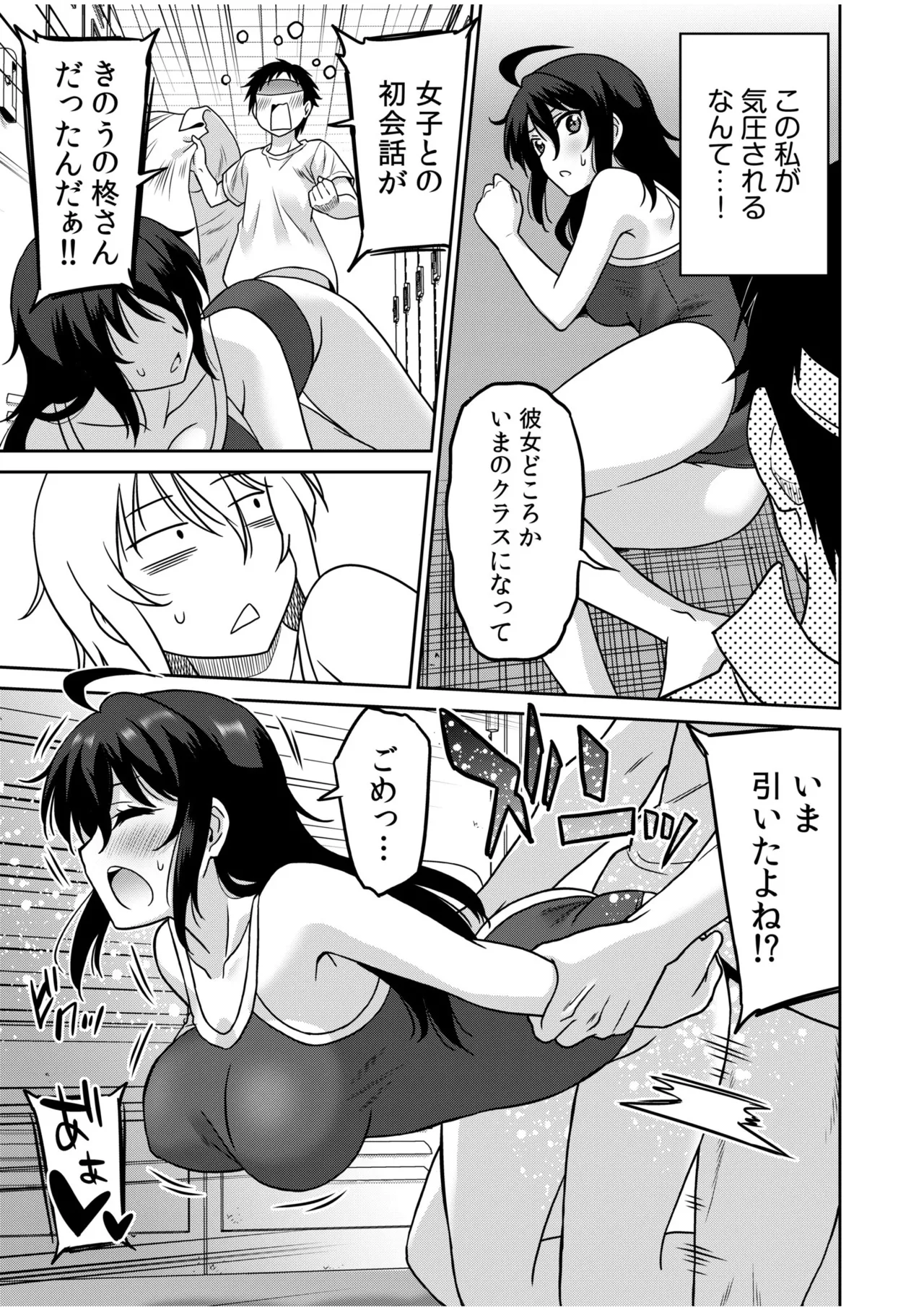 「こっちは何回もイッてんだよ！」〜助けたお礼にガツガツヤンキーSEX〜【電子単行本】 Page.43