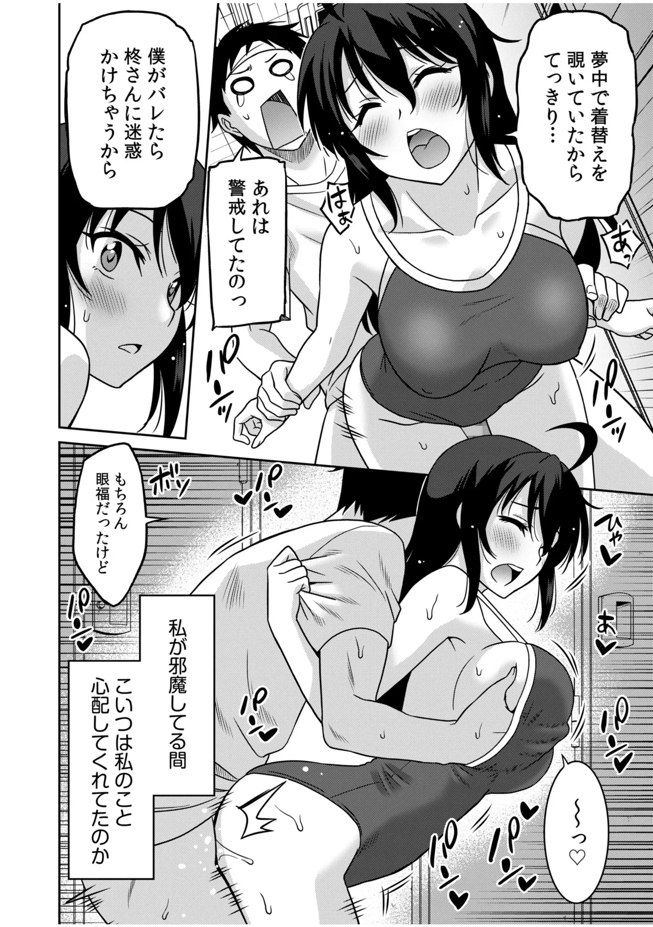 「こっちは何回もイッてんだよ！」〜助けたお礼にガツガツヤンキーSEX〜【電子単行本】 Page.44