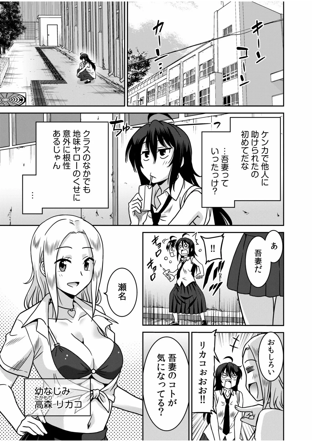 「こっちは何回もイッてんだよ！」〜助けたお礼にガツガツヤンキーSEX〜【電子単行本】 Page.5