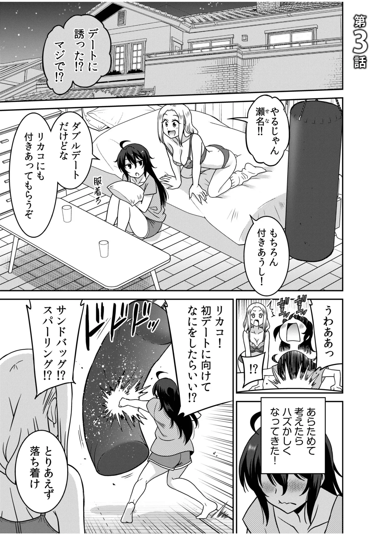 「こっちは何回もイッてんだよ！」〜助けたお礼にガツガツヤンキーSEX〜【電子単行本】 Page.51