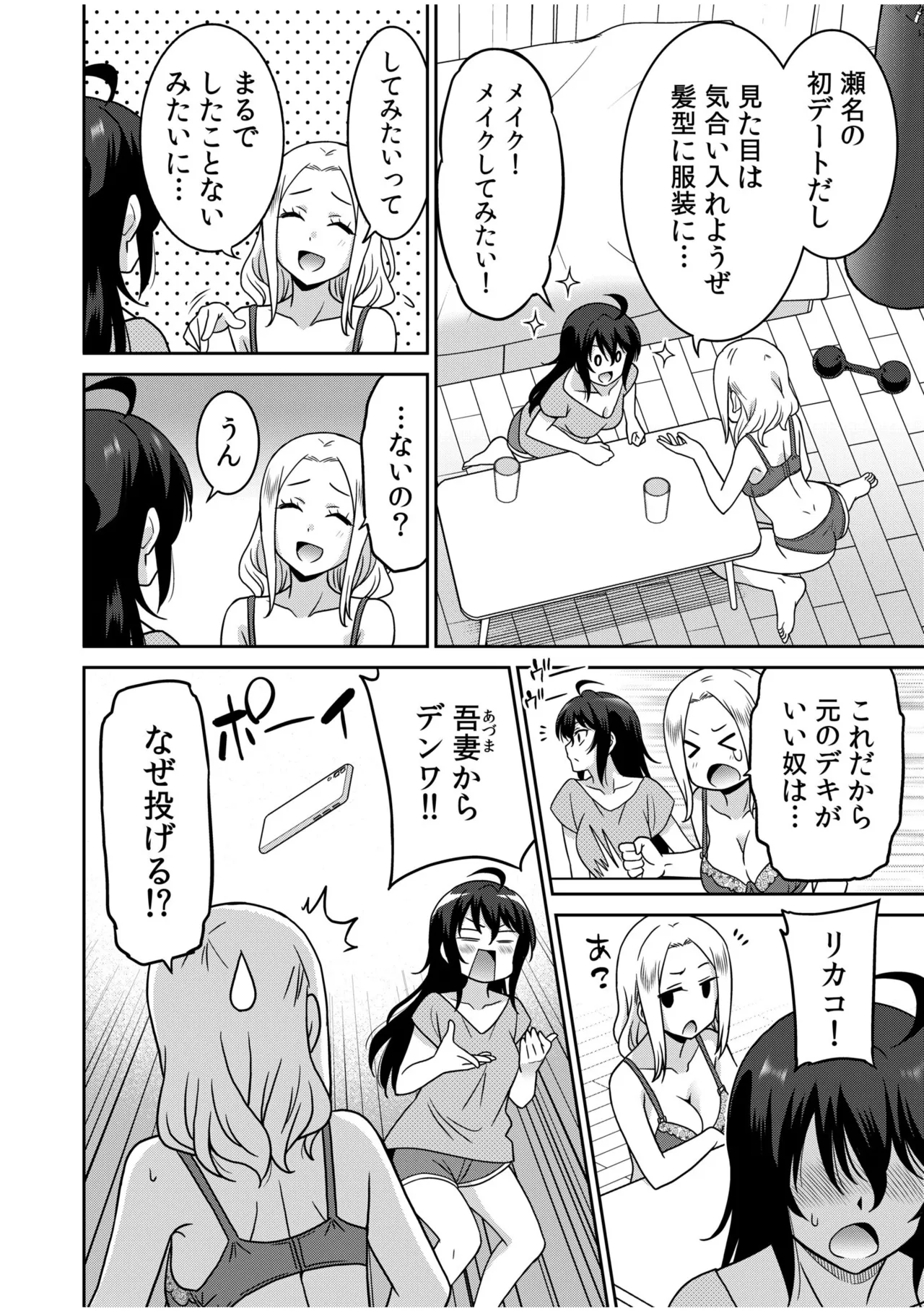 「こっちは何回もイッてんだよ！」〜助けたお礼にガツガツヤンキーSEX〜【電子単行本】 Page.52