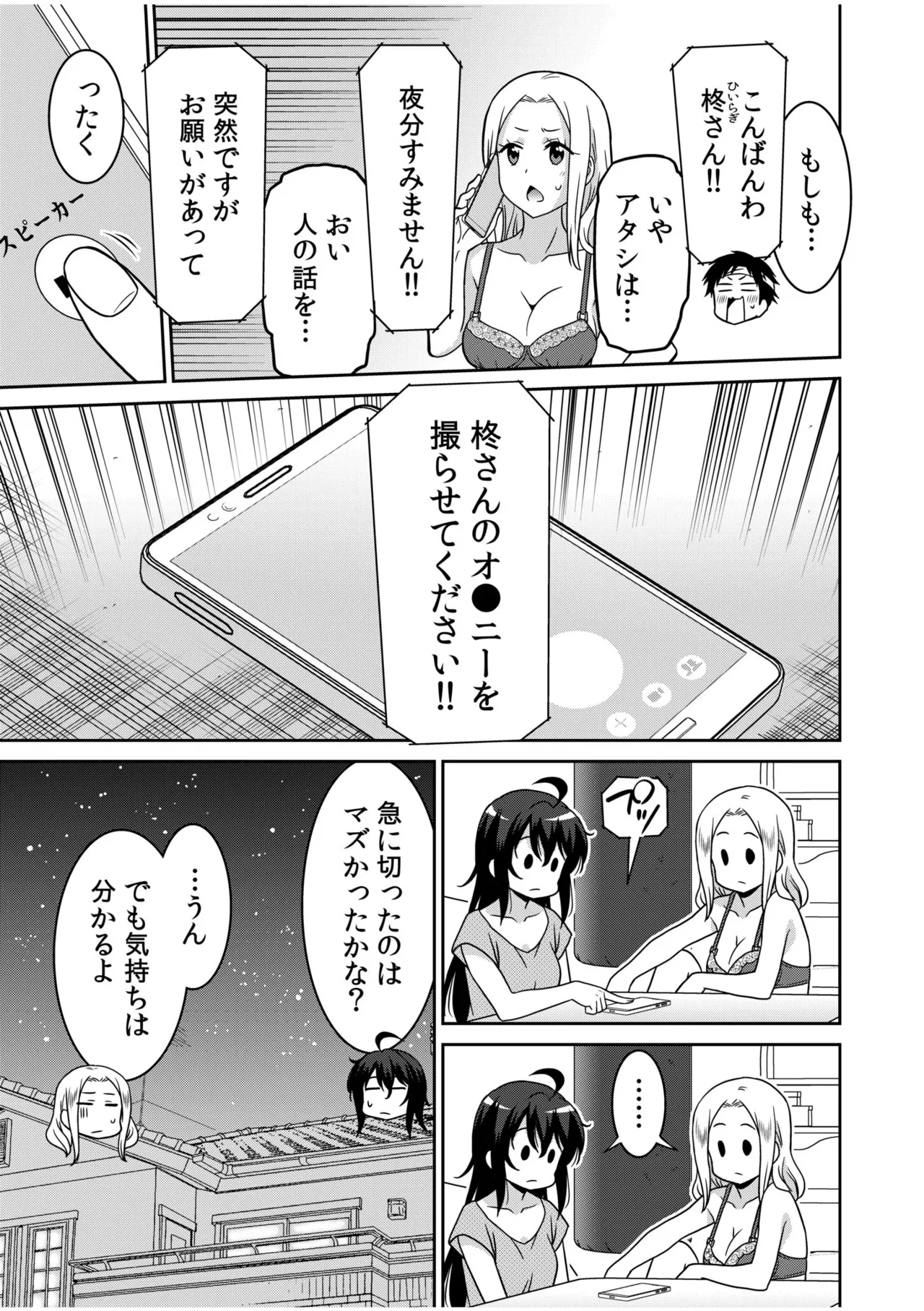 「こっちは何回もイッてんだよ！」〜助けたお礼にガツガツヤンキーSEX〜【電子単行本】 Page.53