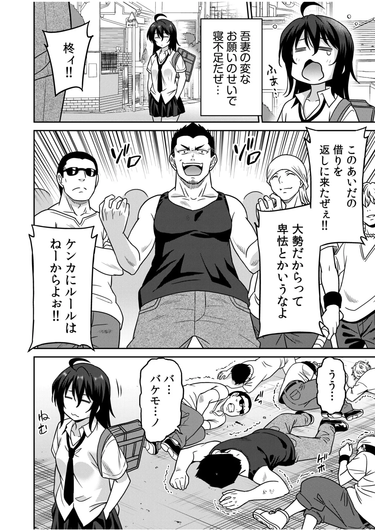 「こっちは何回もイッてんだよ！」〜助けたお礼にガツガツヤンキーSEX〜【電子単行本】 Page.54
