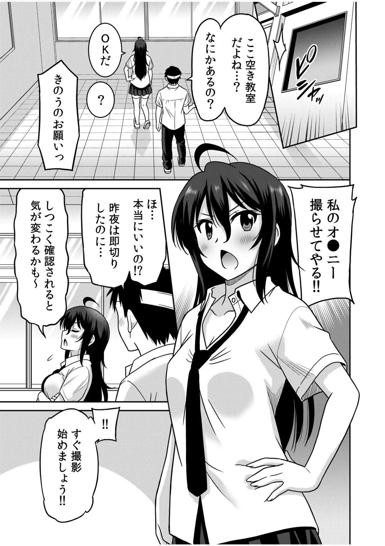 「こっちは何回もイッてんだよ！」〜助けたお礼にガツガツヤンキーSEX〜【電子単行本】 Page.57