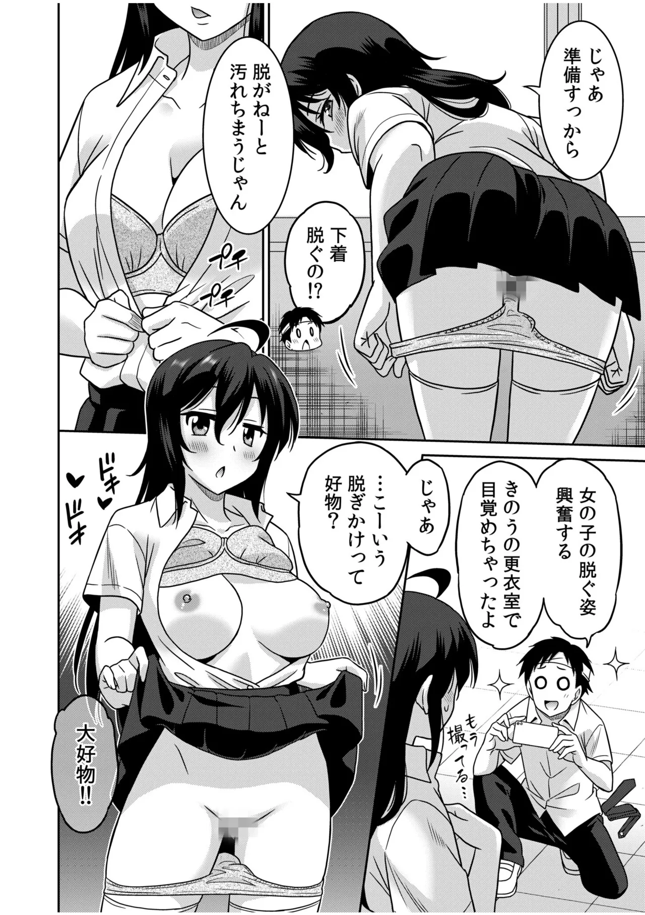 「こっちは何回もイッてんだよ！」〜助けたお礼にガツガツヤンキーSEX〜【電子単行本】 Page.58