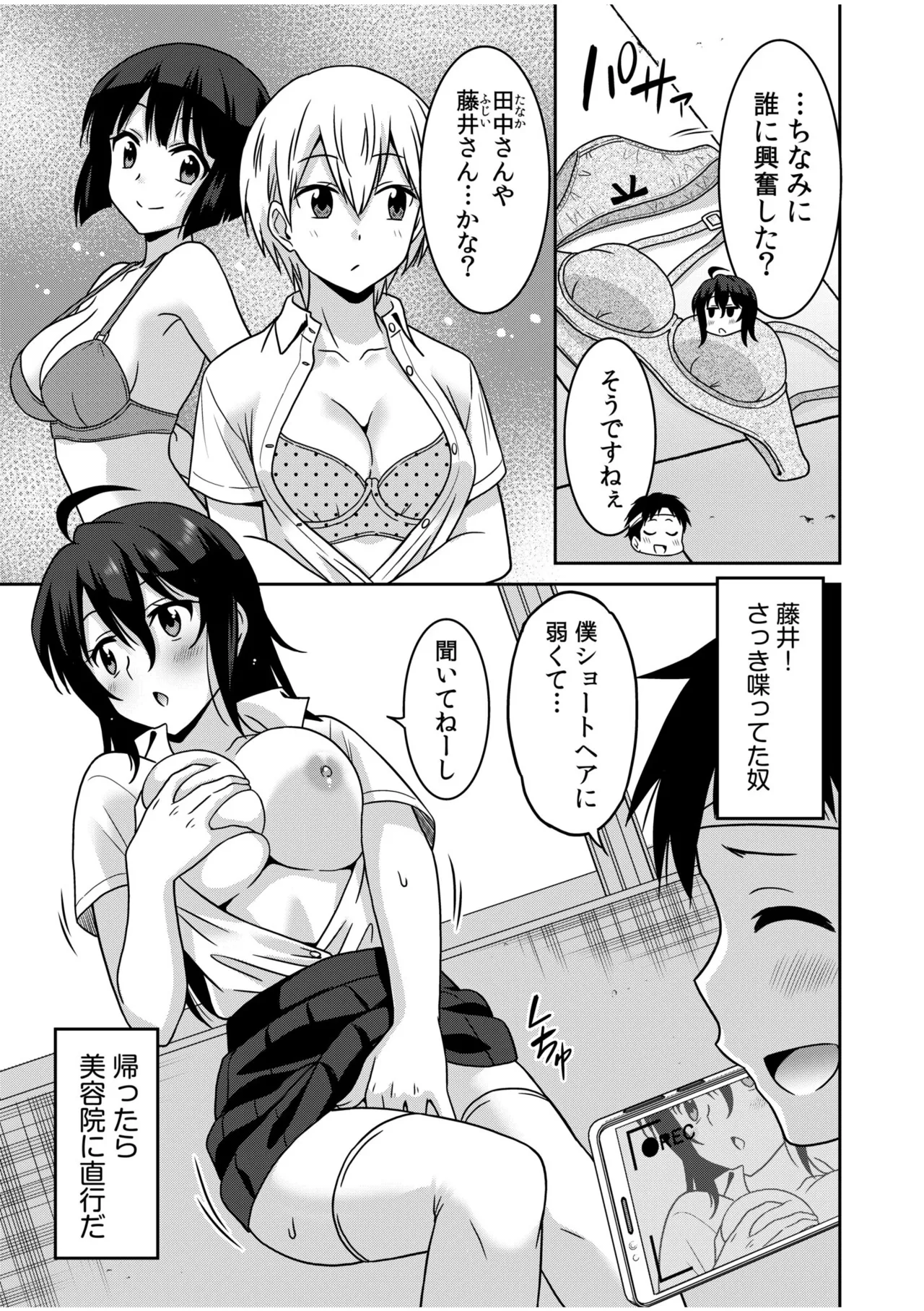 「こっちは何回もイッてんだよ！」〜助けたお礼にガツガツヤンキーSEX〜【電子単行本】 Page.59