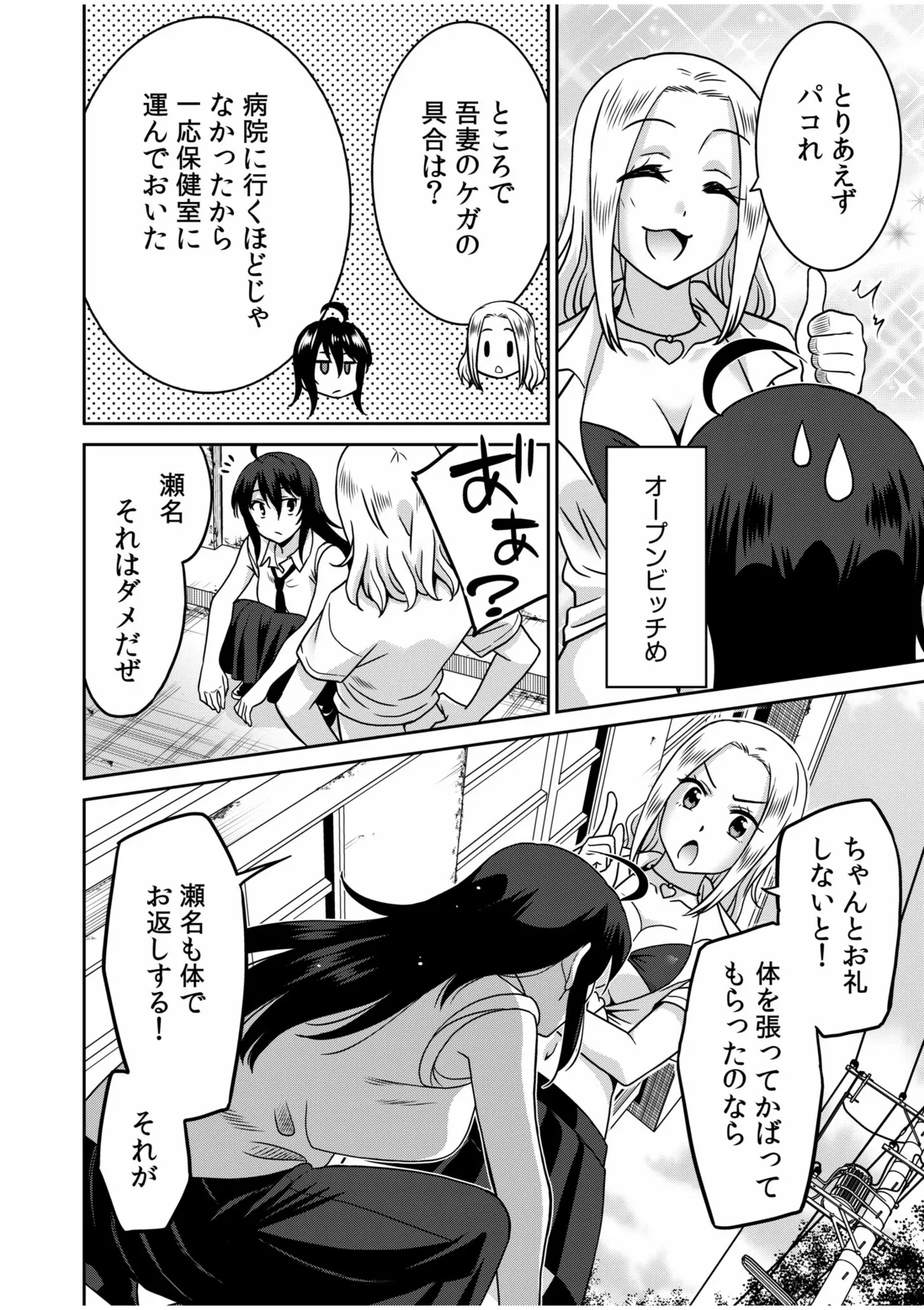 「こっちは何回もイッてんだよ！」〜助けたお礼にガツガツヤンキーSEX〜【電子単行本】 Page.6