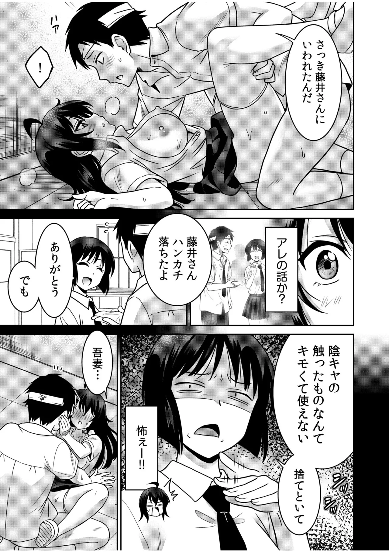 「こっちは何回もイッてんだよ！」〜助けたお礼にガツガツヤンキーSEX〜【電子単行本】 Page.67