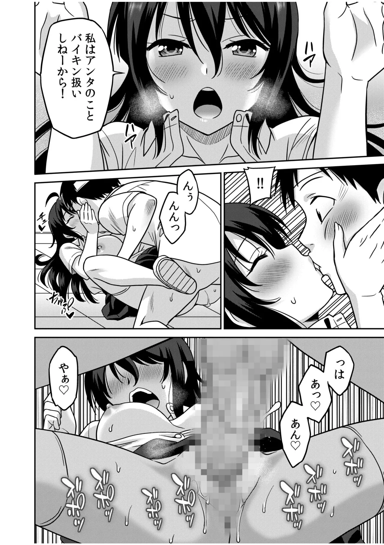 「こっちは何回もイッてんだよ！」〜助けたお礼にガツガツヤンキーSEX〜【電子単行本】 Page.68
