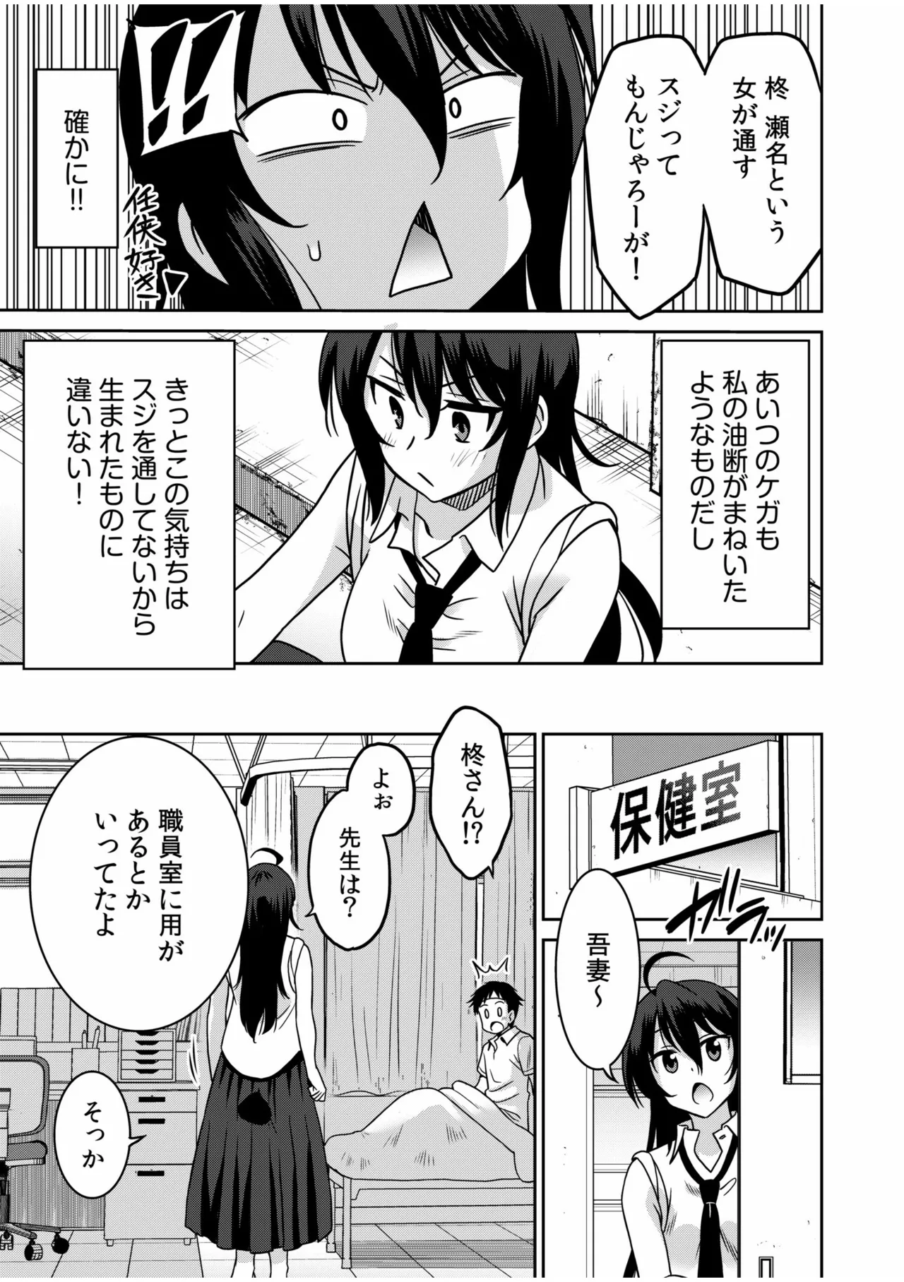 「こっちは何回もイッてんだよ！」〜助けたお礼にガツガツヤンキーSEX〜【電子単行本】 Page.7