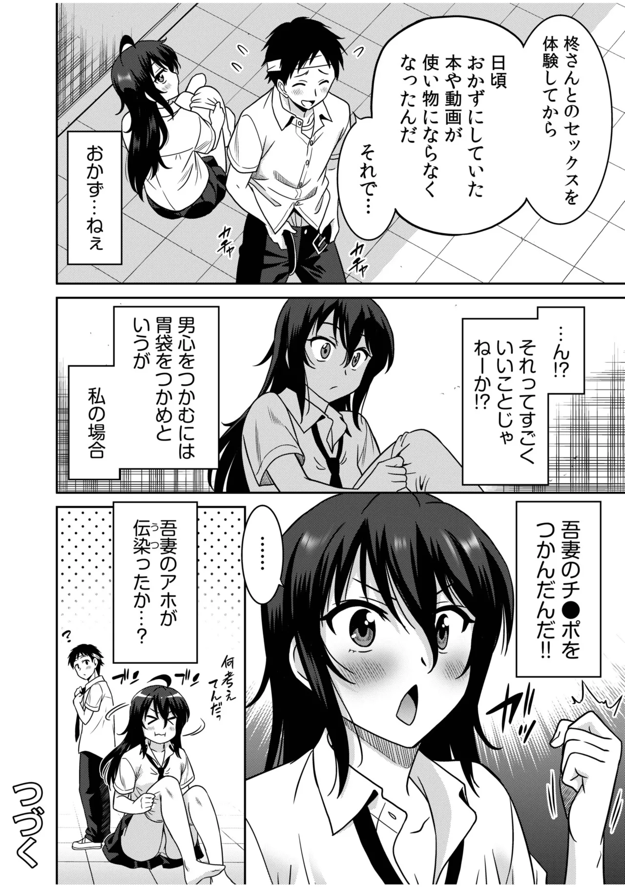 「こっちは何回もイッてんだよ！」〜助けたお礼にガツガツヤンキーSEX〜【電子単行本】 Page.74