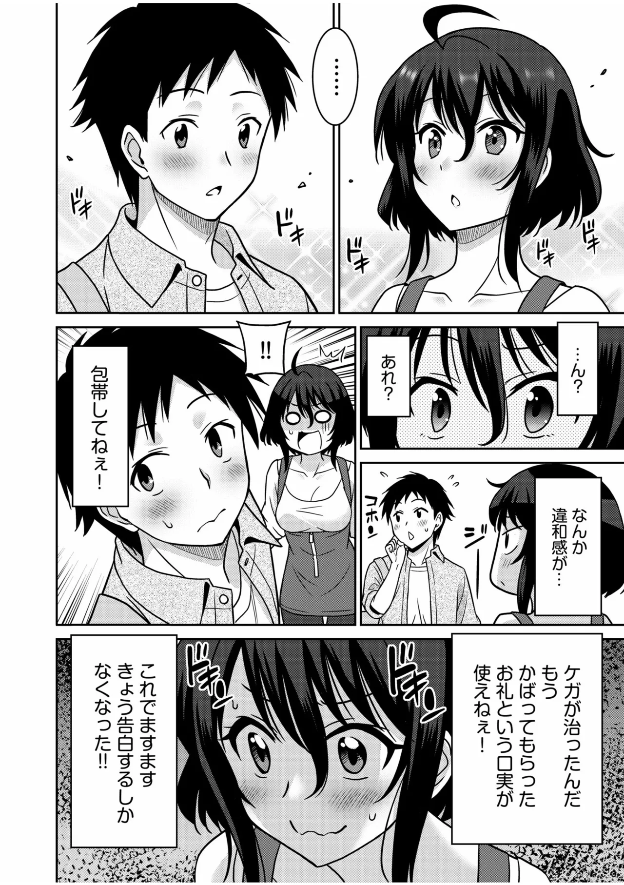 「こっちは何回もイッてんだよ！」〜助けたお礼にガツガツヤンキーSEX〜【電子単行本】 Page.76
