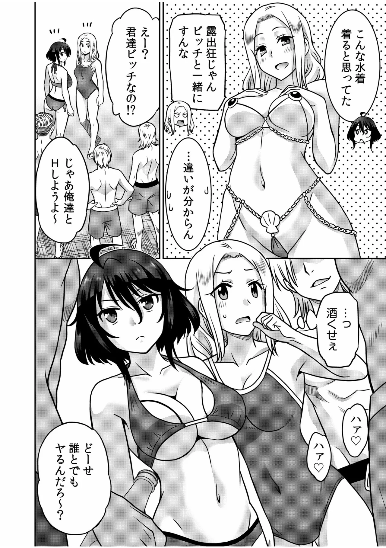「こっちは何回もイッてんだよ！」〜助けたお礼にガツガツヤンキーSEX〜【電子単行本】 Page.78