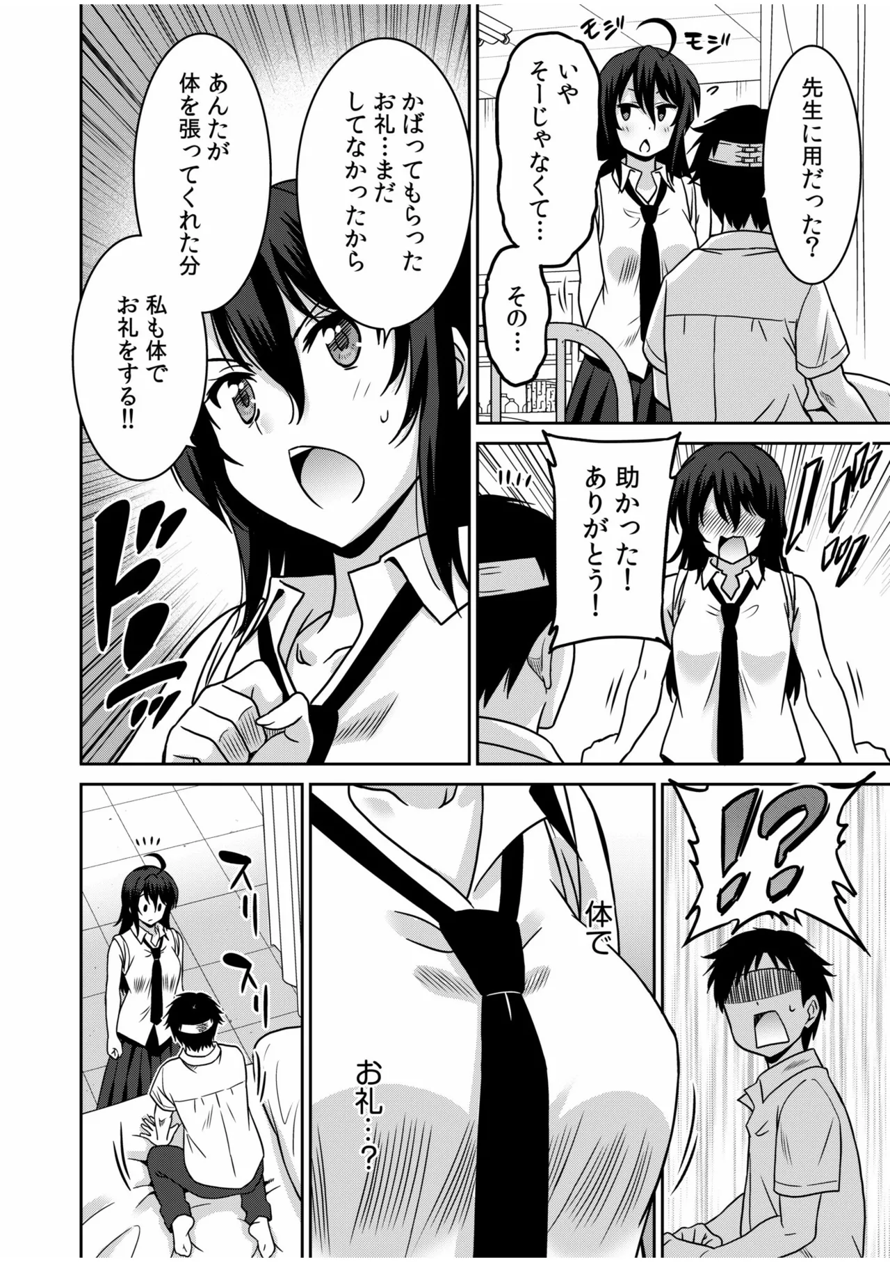 「こっちは何回もイッてんだよ！」〜助けたお礼にガツガツヤンキーSEX〜【電子単行本】 Page.8