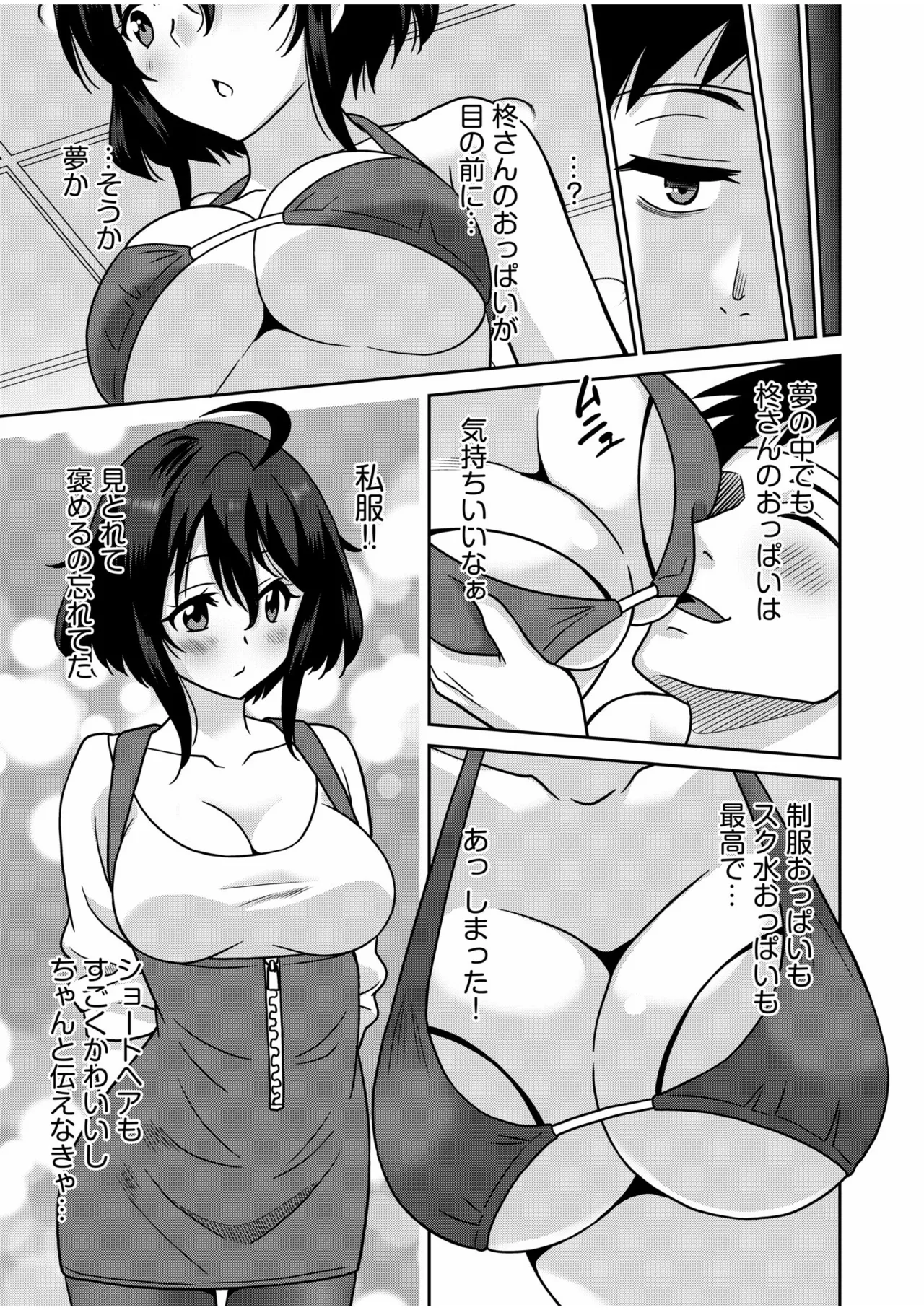 「こっちは何回もイッてんだよ！」〜助けたお礼にガツガツヤンキーSEX〜【電子単行本】 Page.81