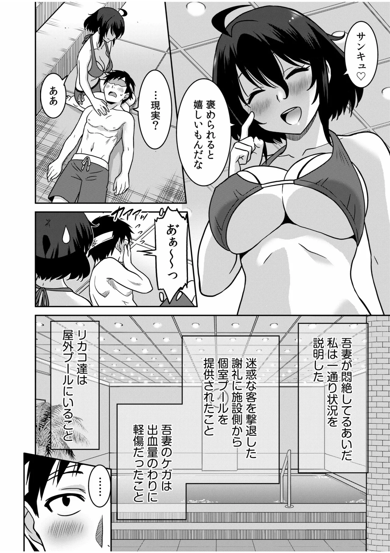 「こっちは何回もイッてんだよ！」〜助けたお礼にガツガツヤンキーSEX〜【電子単行本】 Page.82