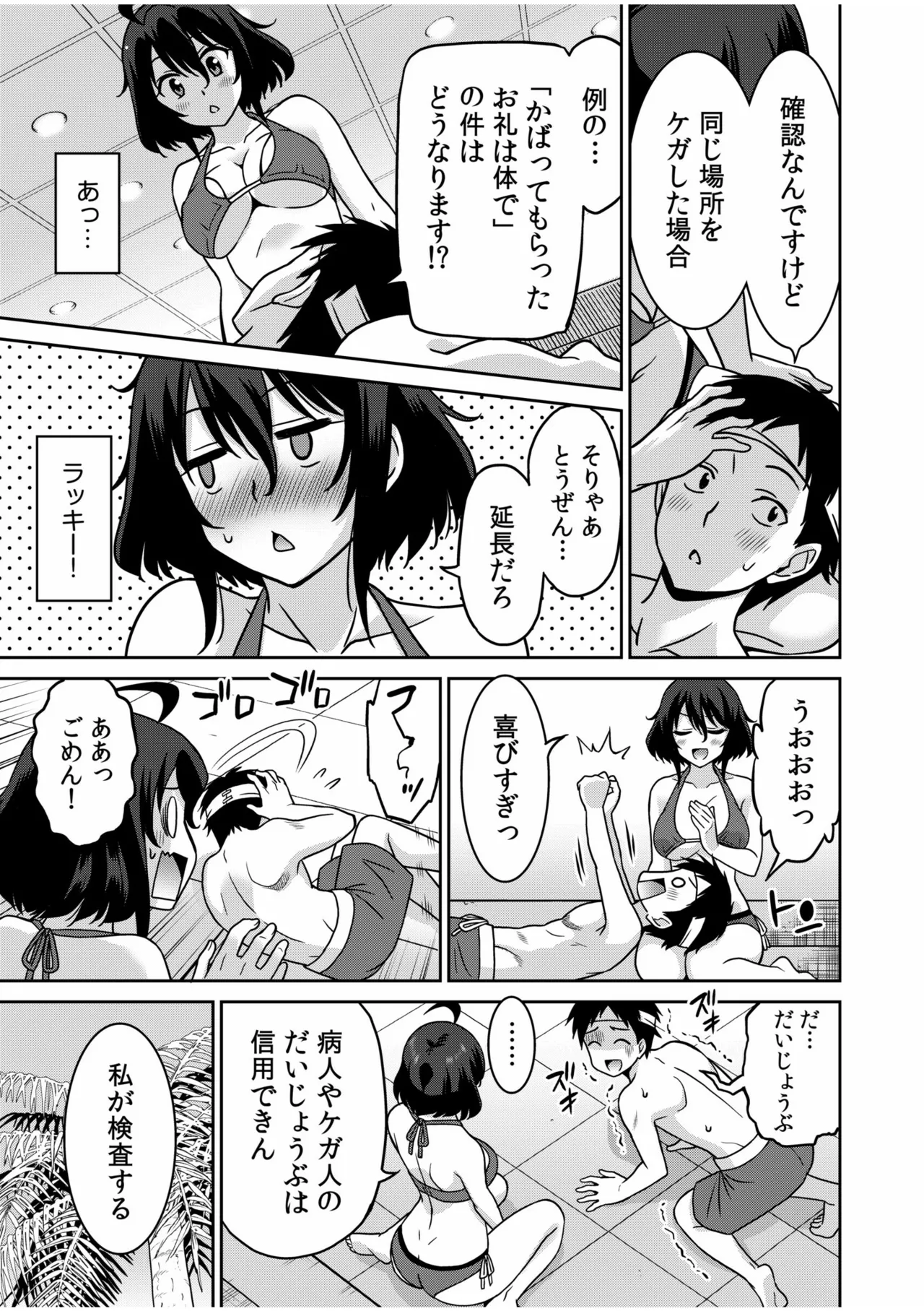 「こっちは何回もイッてんだよ！」〜助けたお礼にガツガツヤンキーSEX〜【電子単行本】 Page.83