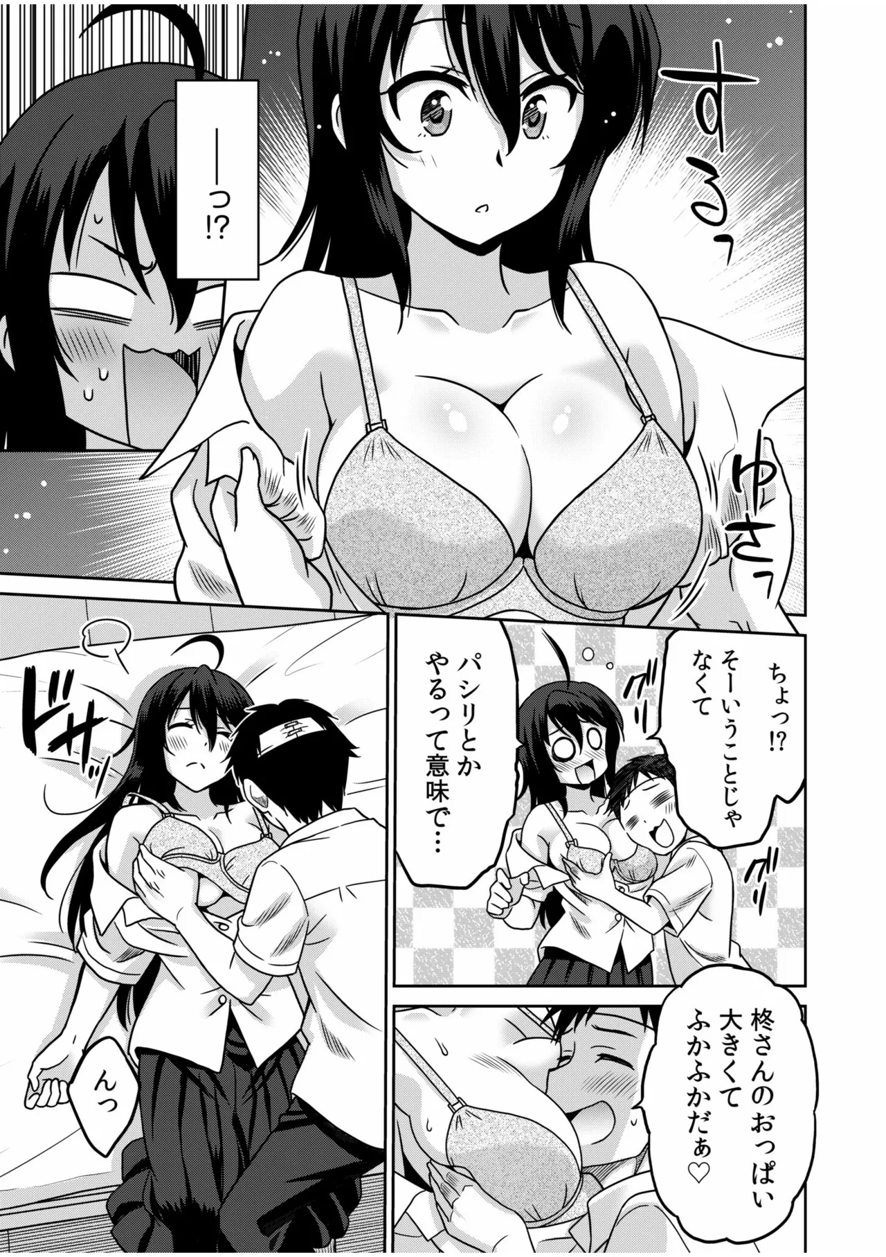 「こっちは何回もイッてんだよ！」〜助けたお礼にガツガツヤンキーSEX〜【電子単行本】 Page.9