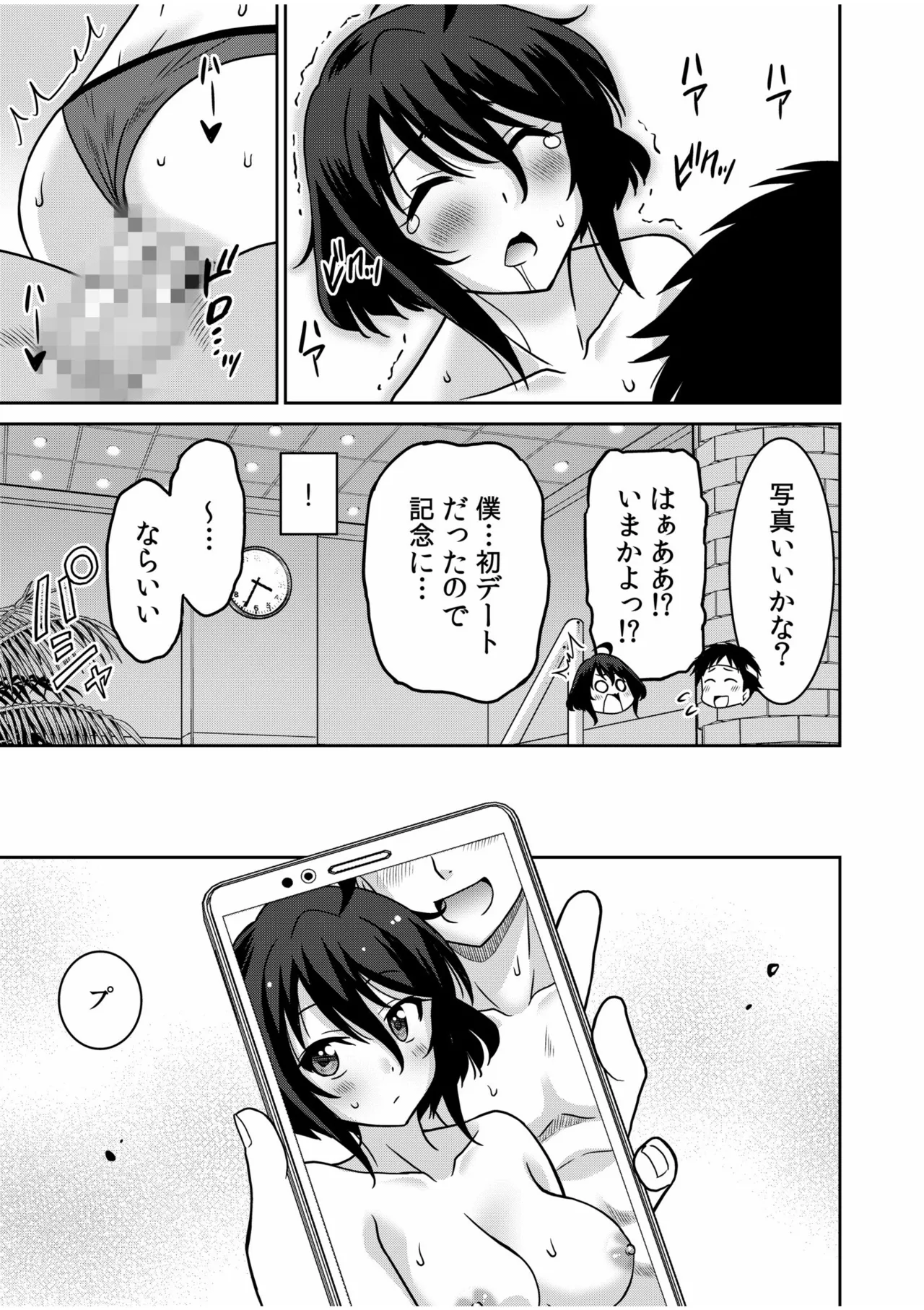 「こっちは何回もイッてんだよ！」〜助けたお礼にガツガツヤンキーSEX〜【電子単行本】 Page.97