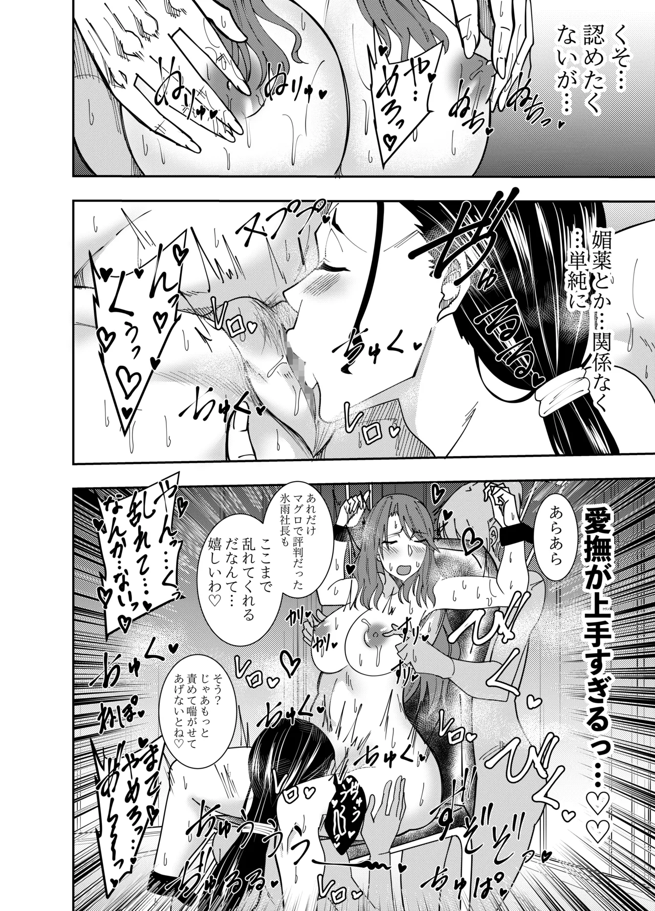 女社長氷雨ミズキ 拘束椅子恥辱クンニ編 Page.11