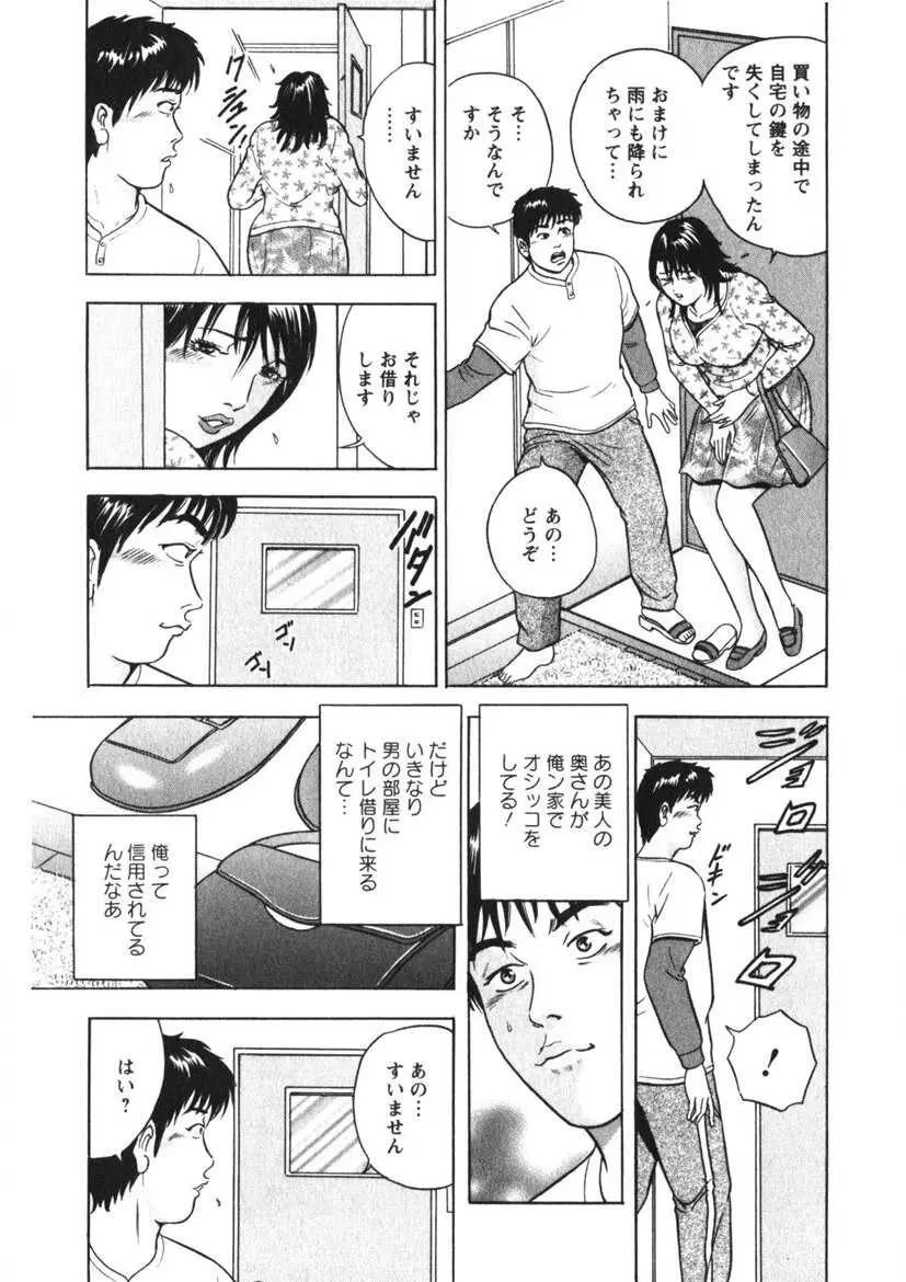 天使のよろめき Page.154