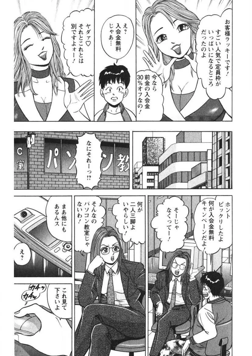 天使のよろめき Page.188