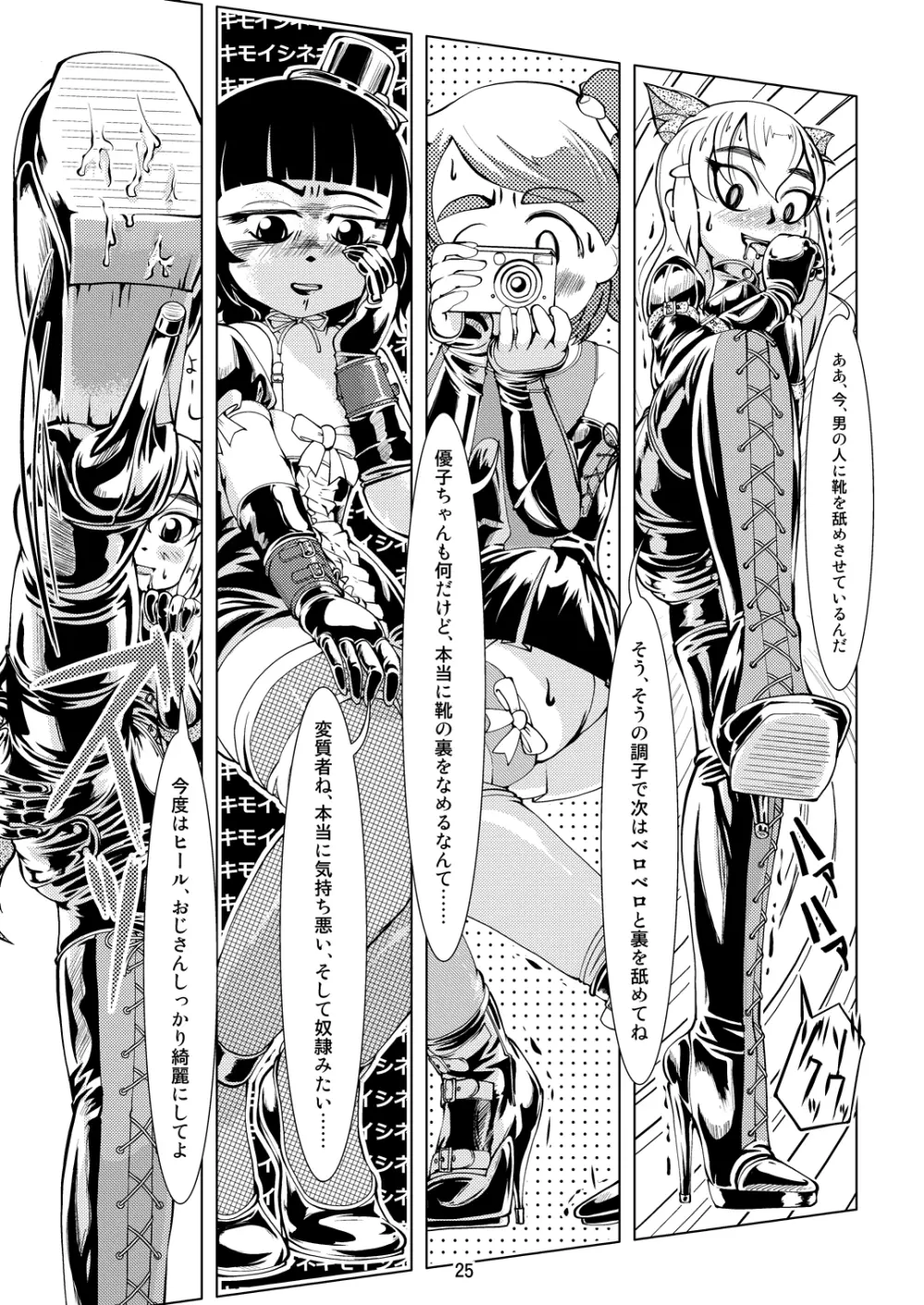 Boots Step Page.24