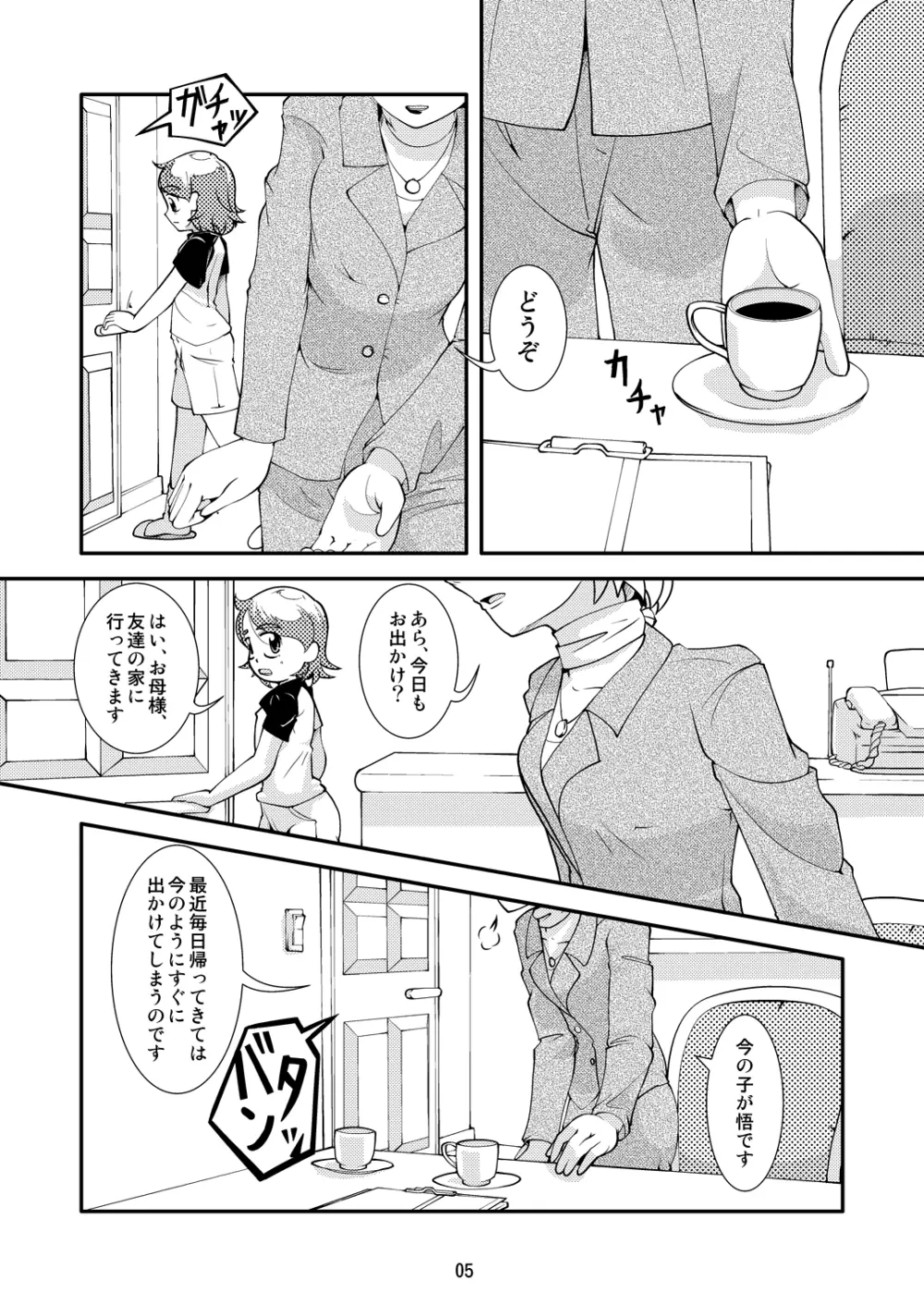Boots Step Page.4