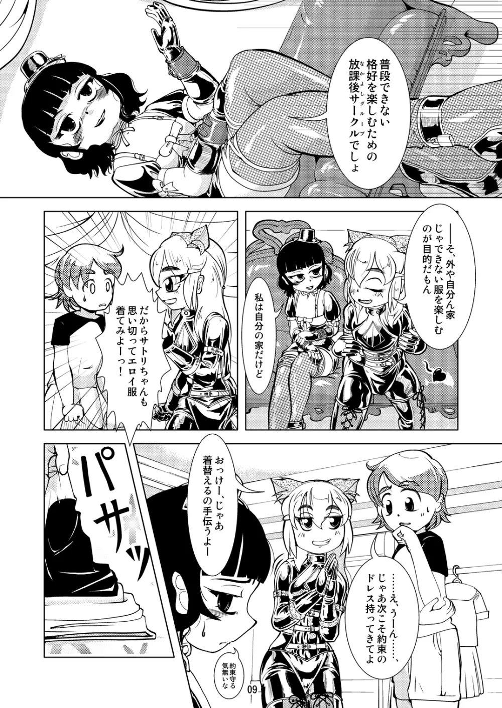 Boots Step Page.8