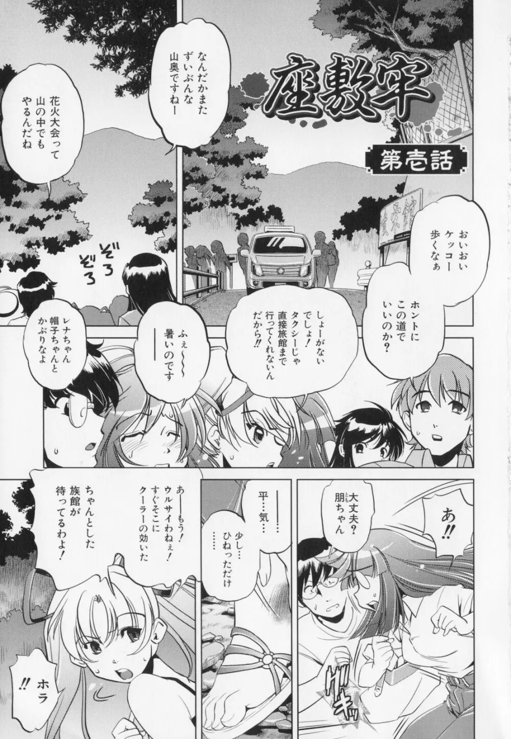 座敷牢 Page.11