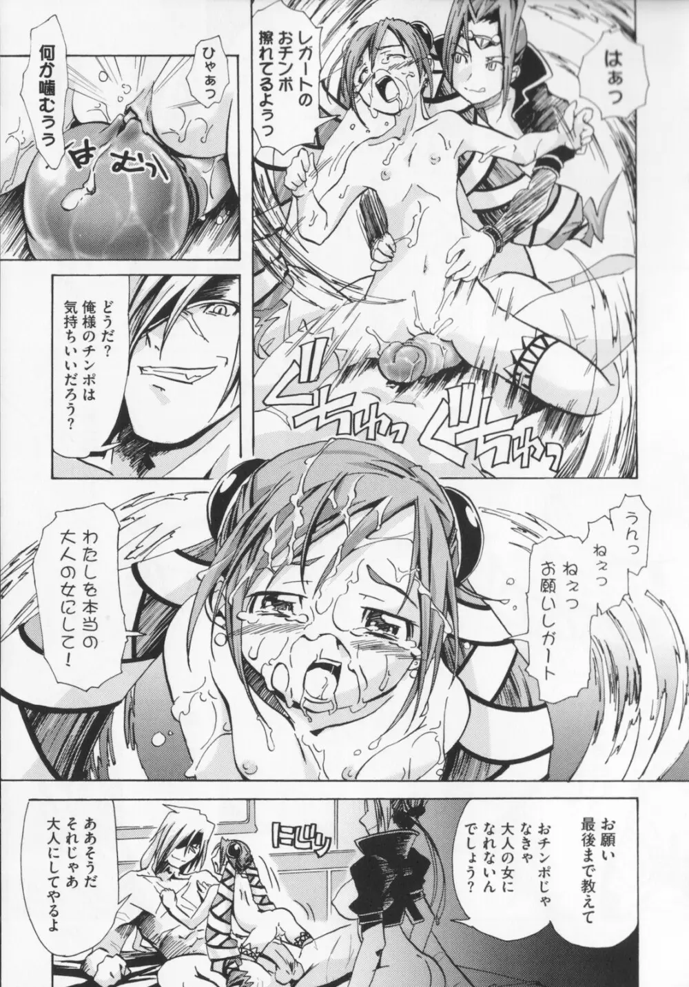 [庚] 黒の歌姫 -ヤミノエニシ- 1 Page.101