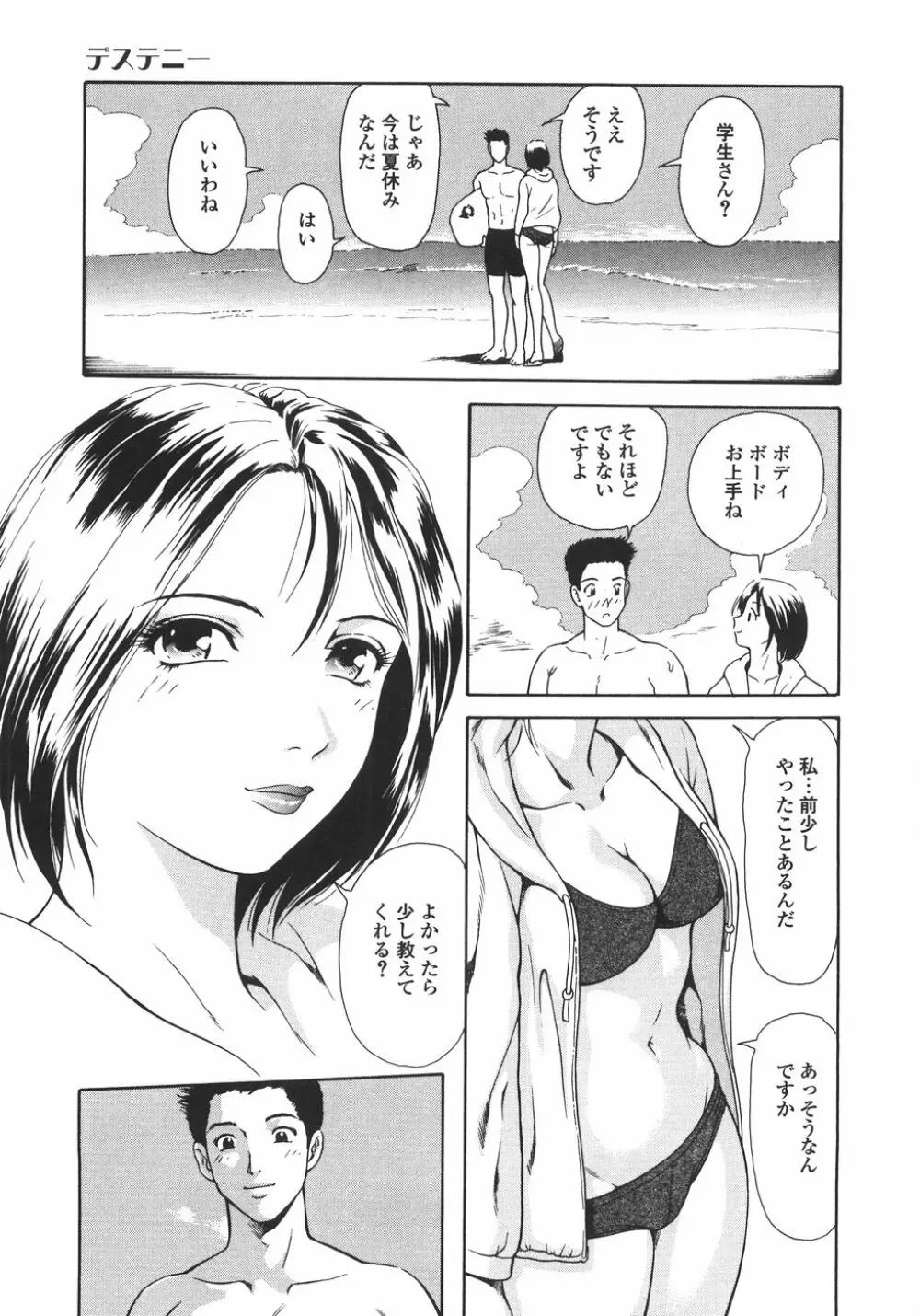 蜜愛 Page.94