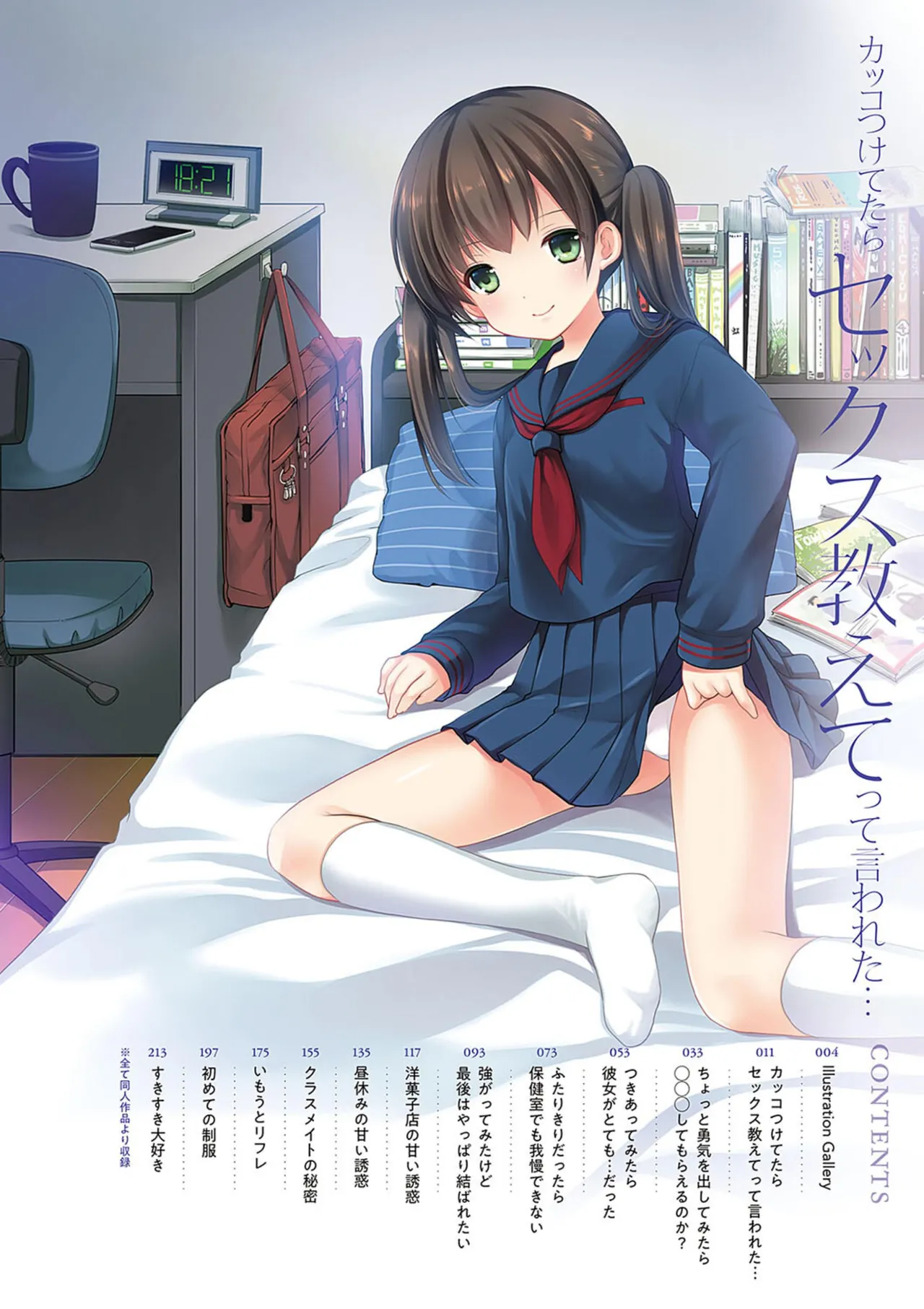 カッコつけてたらセックス教えてって言われた… Page.10