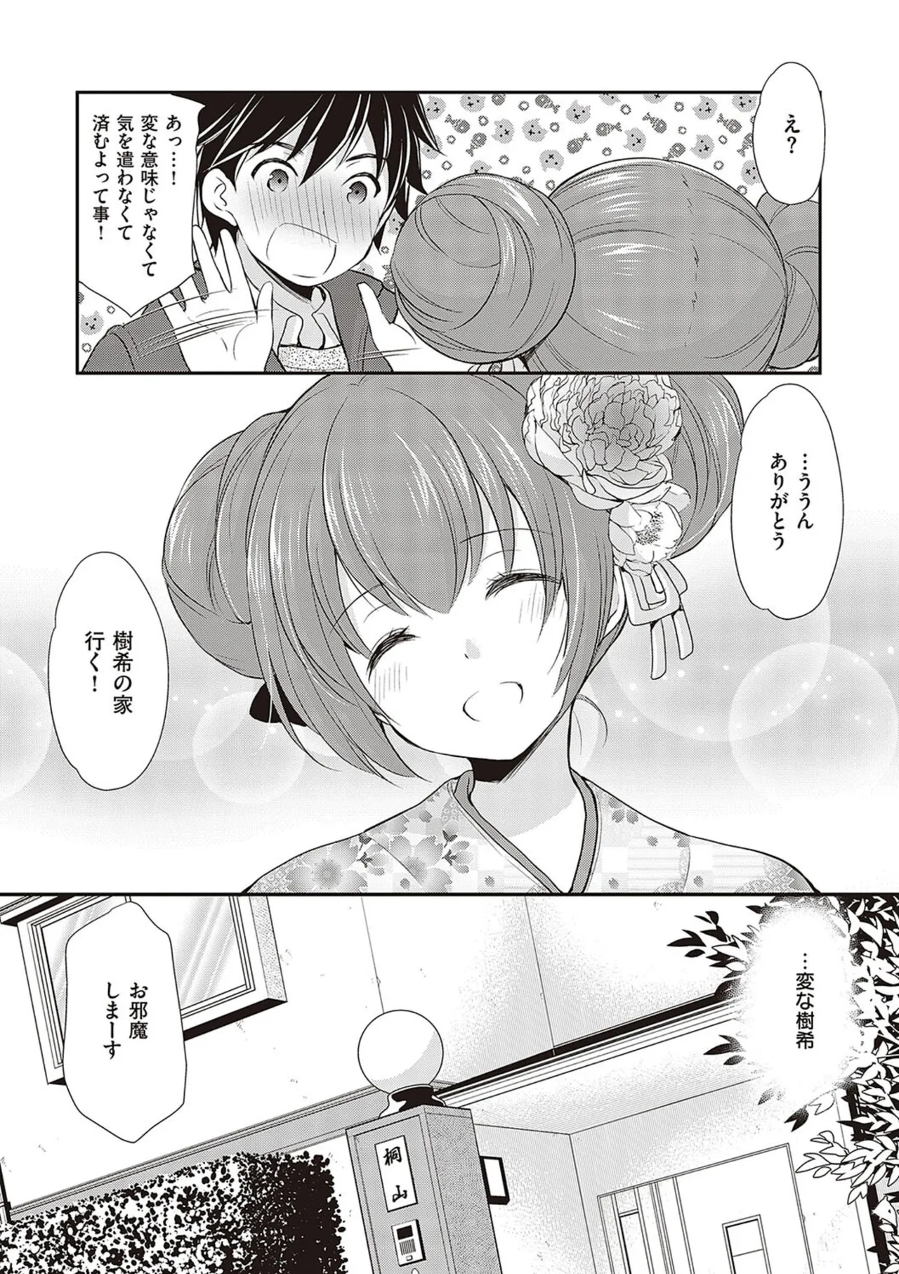カッコつけてたらセックス教えてって言われた… Page.100
